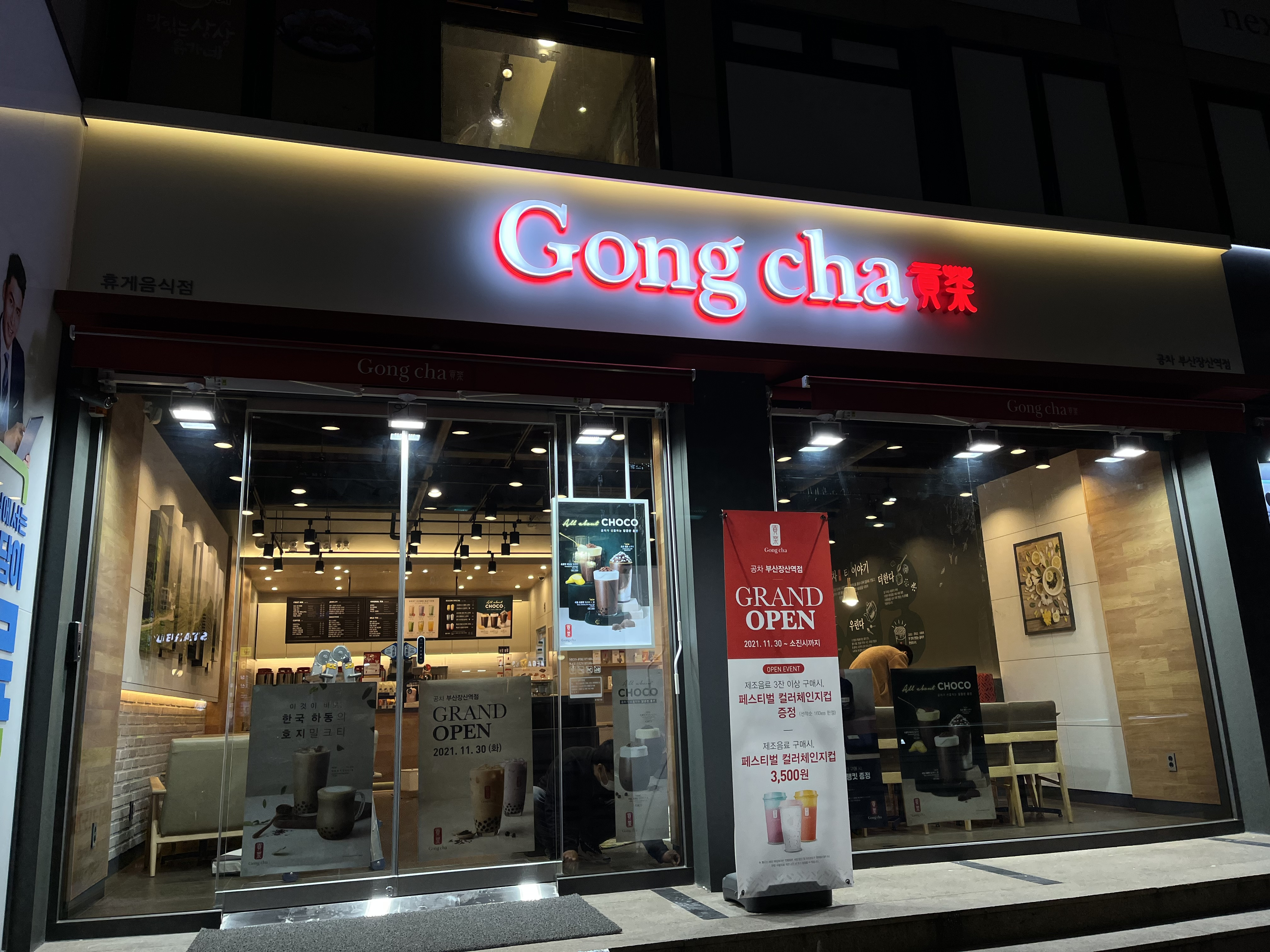 공차 부산장산역점