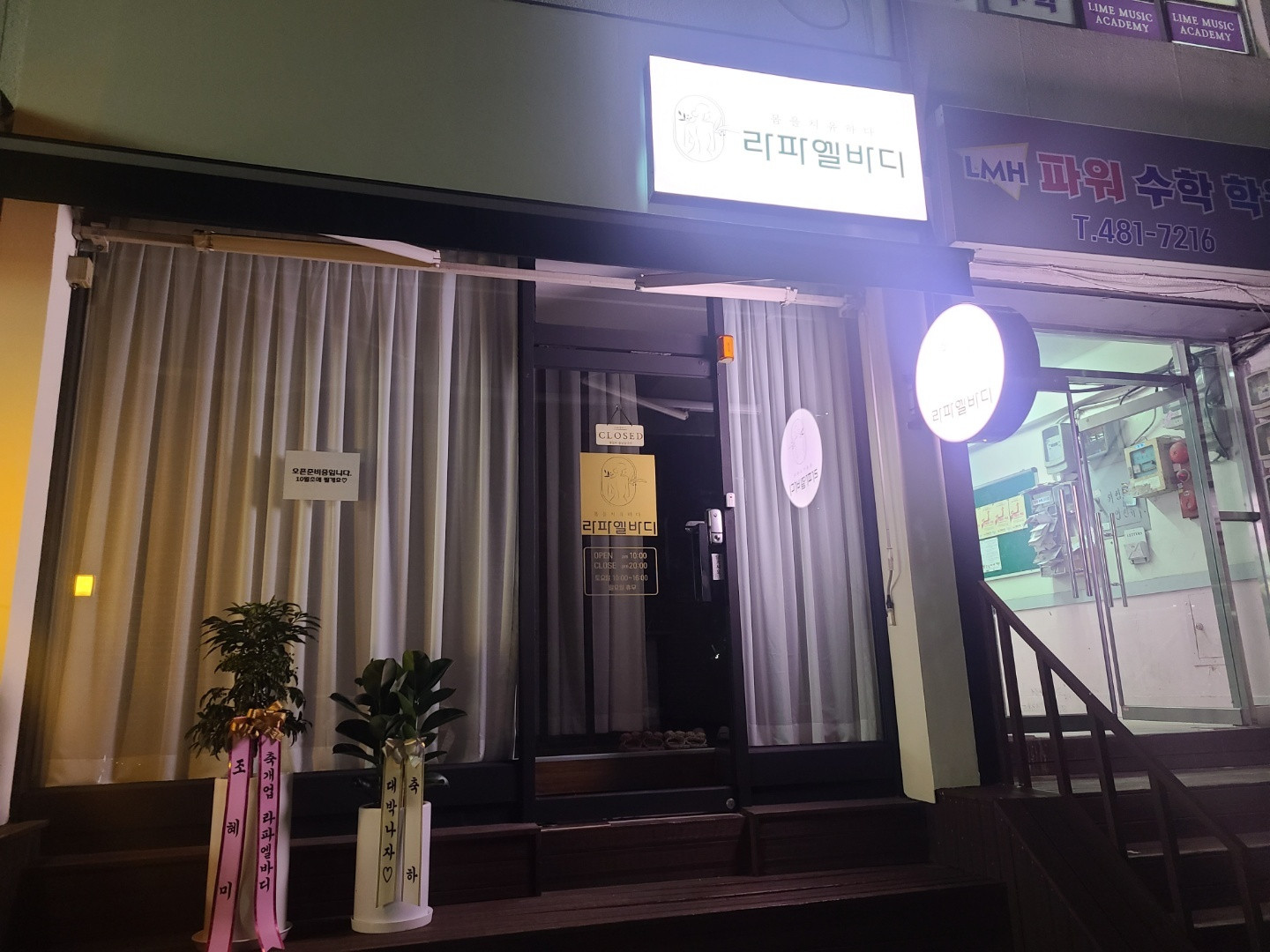 라파엘바디