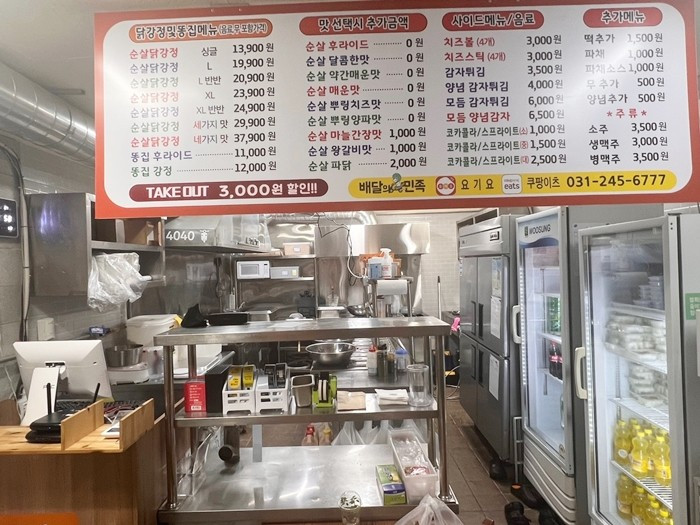 우라빠닭강정 &찹쌀탕수육 본점