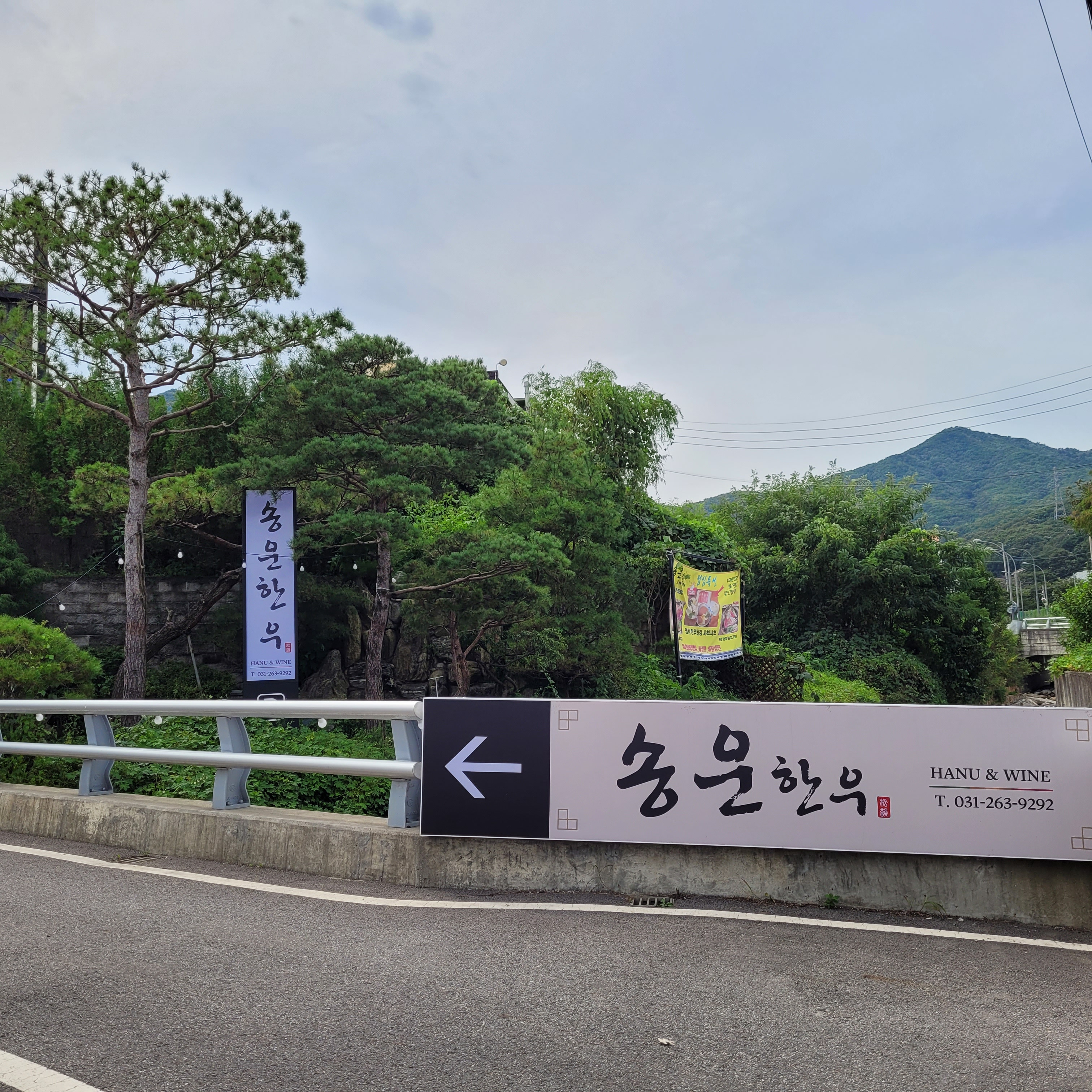 송운한우