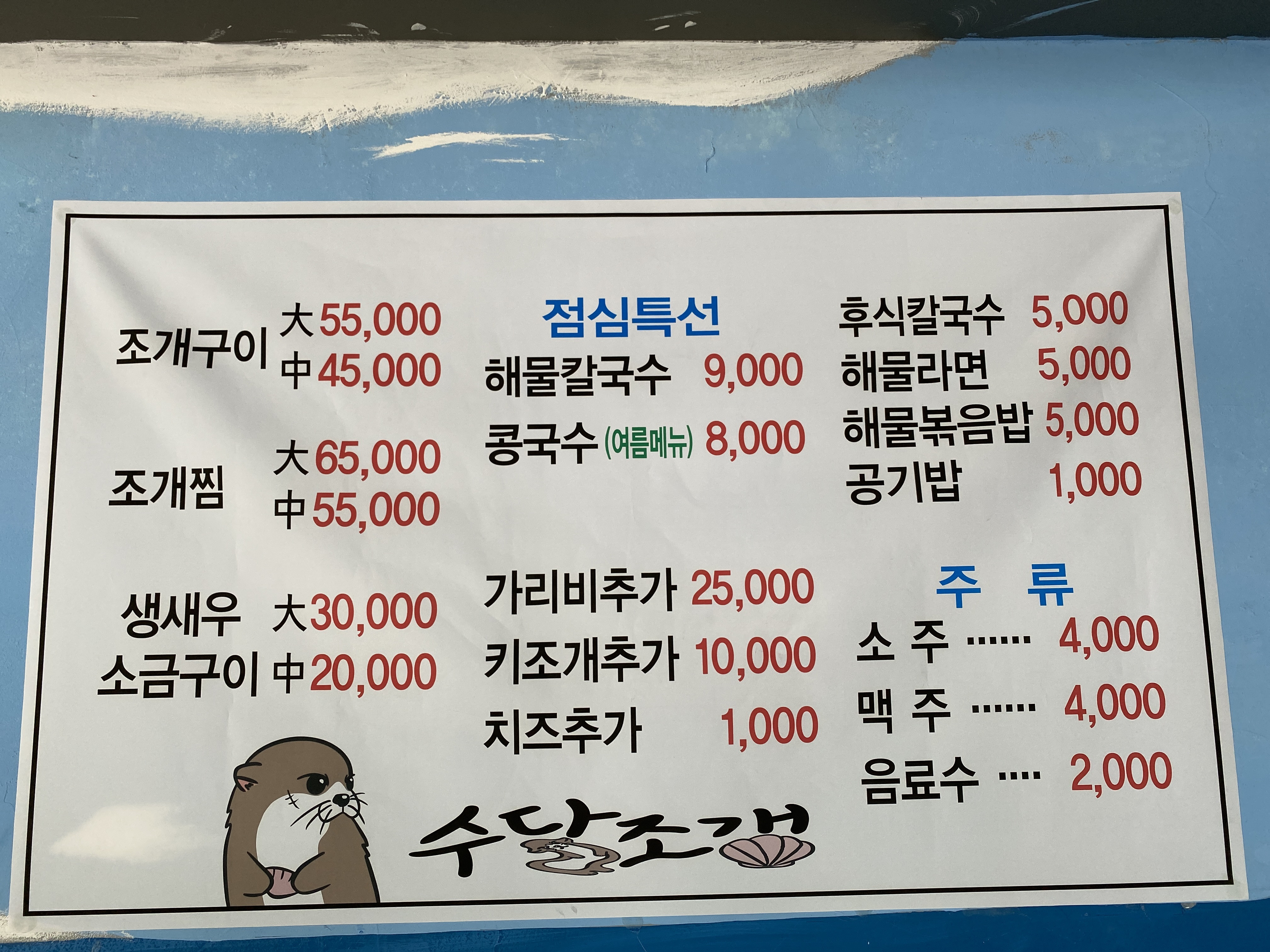 수달조갱