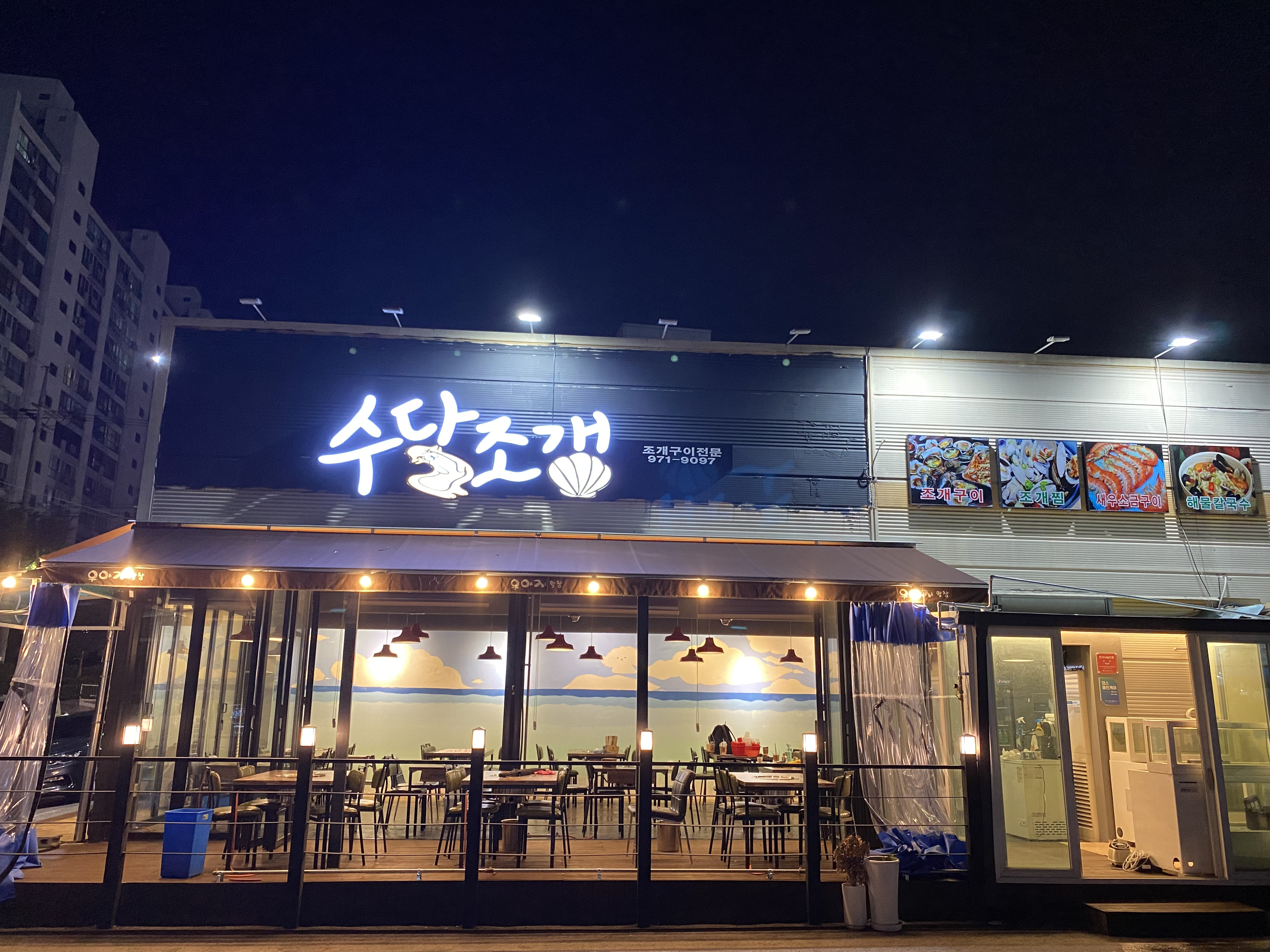 수달조갱