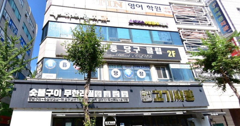 브레통당구클럽