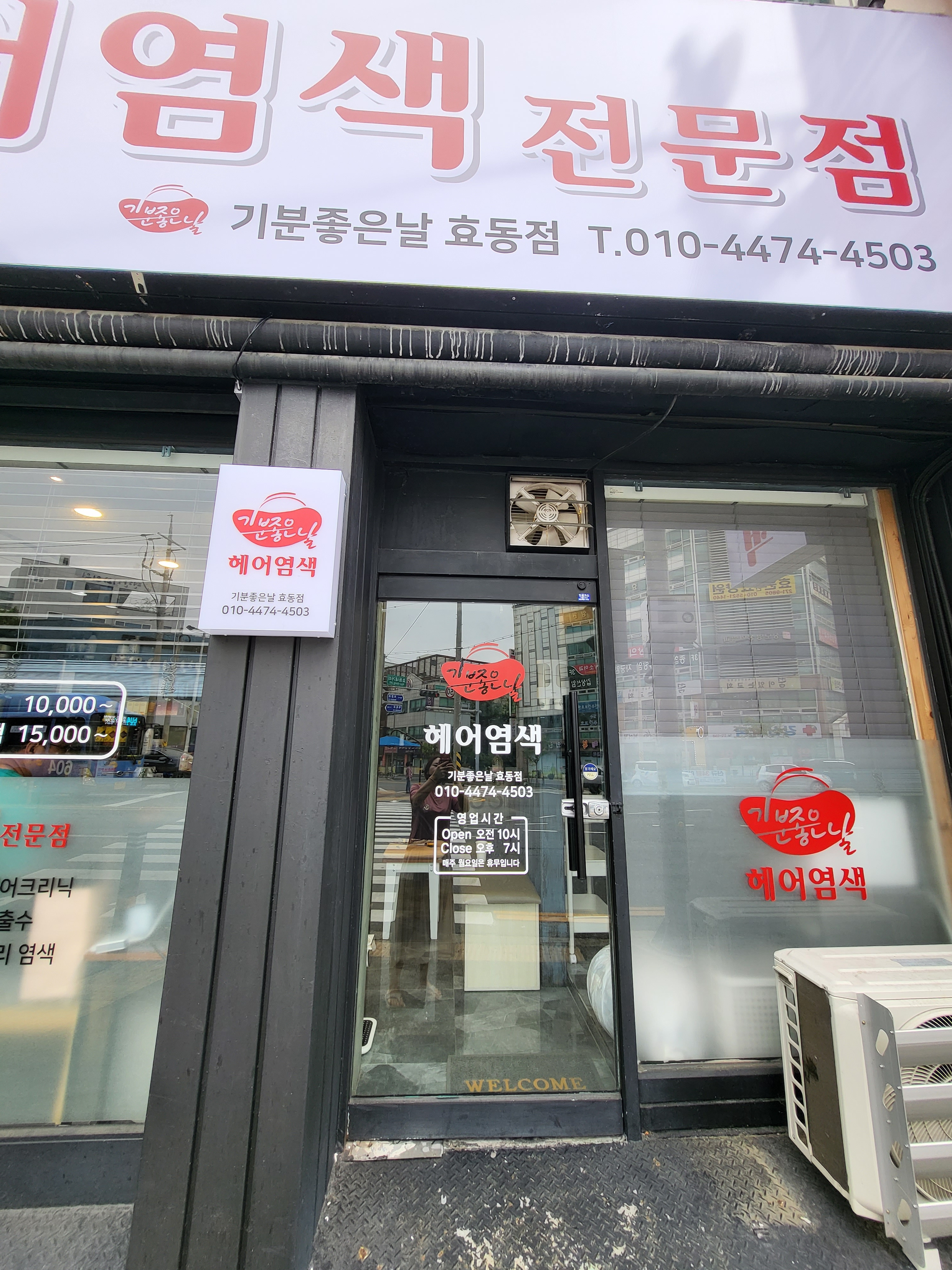 기분좋은날 효동점