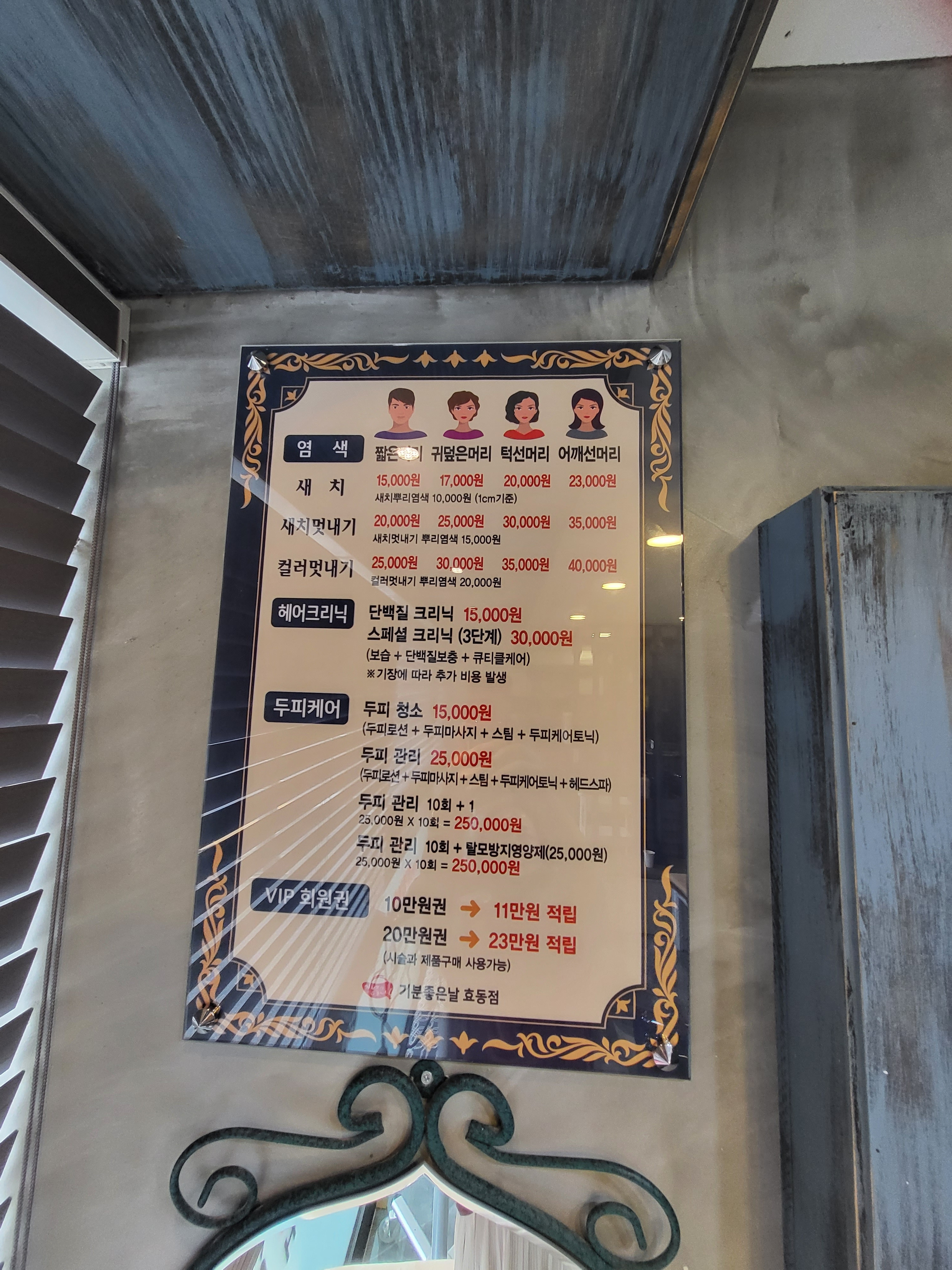 기분좋은날 효동점