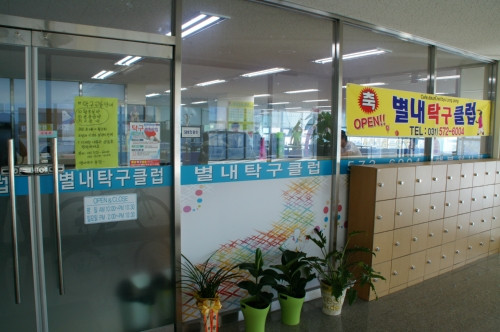 별내탁구클럽