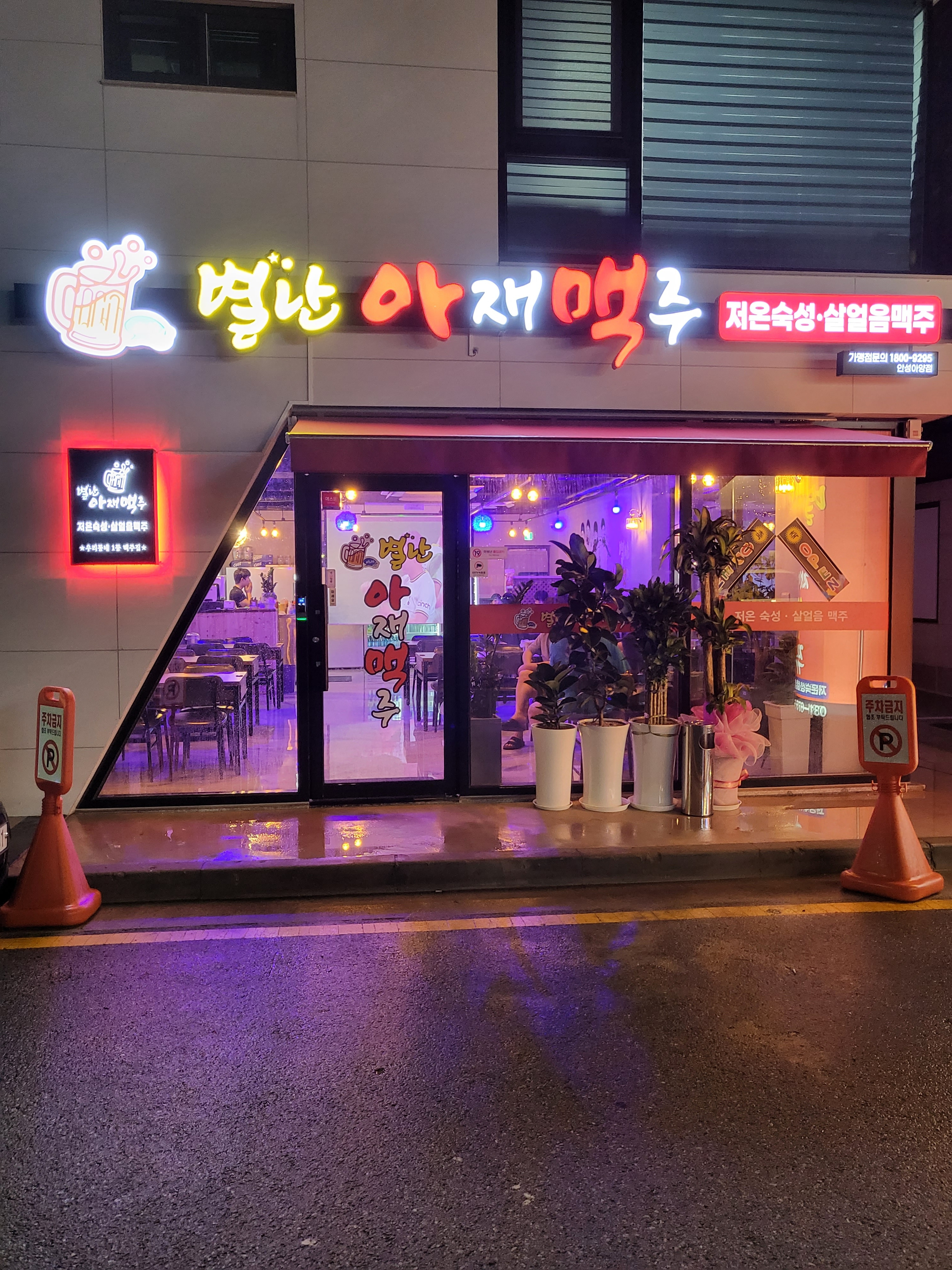 별난아재맥주