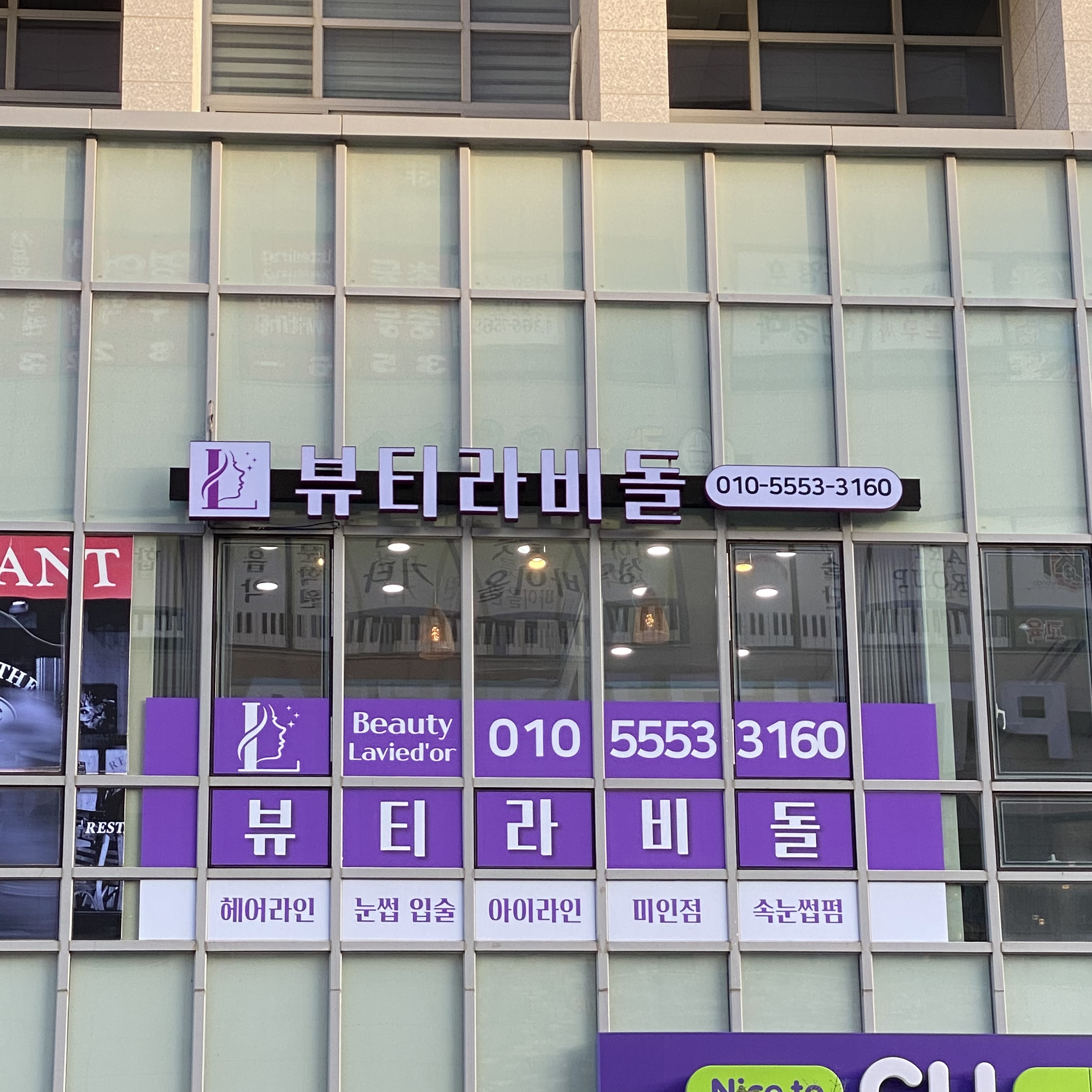 뷰티라비돌