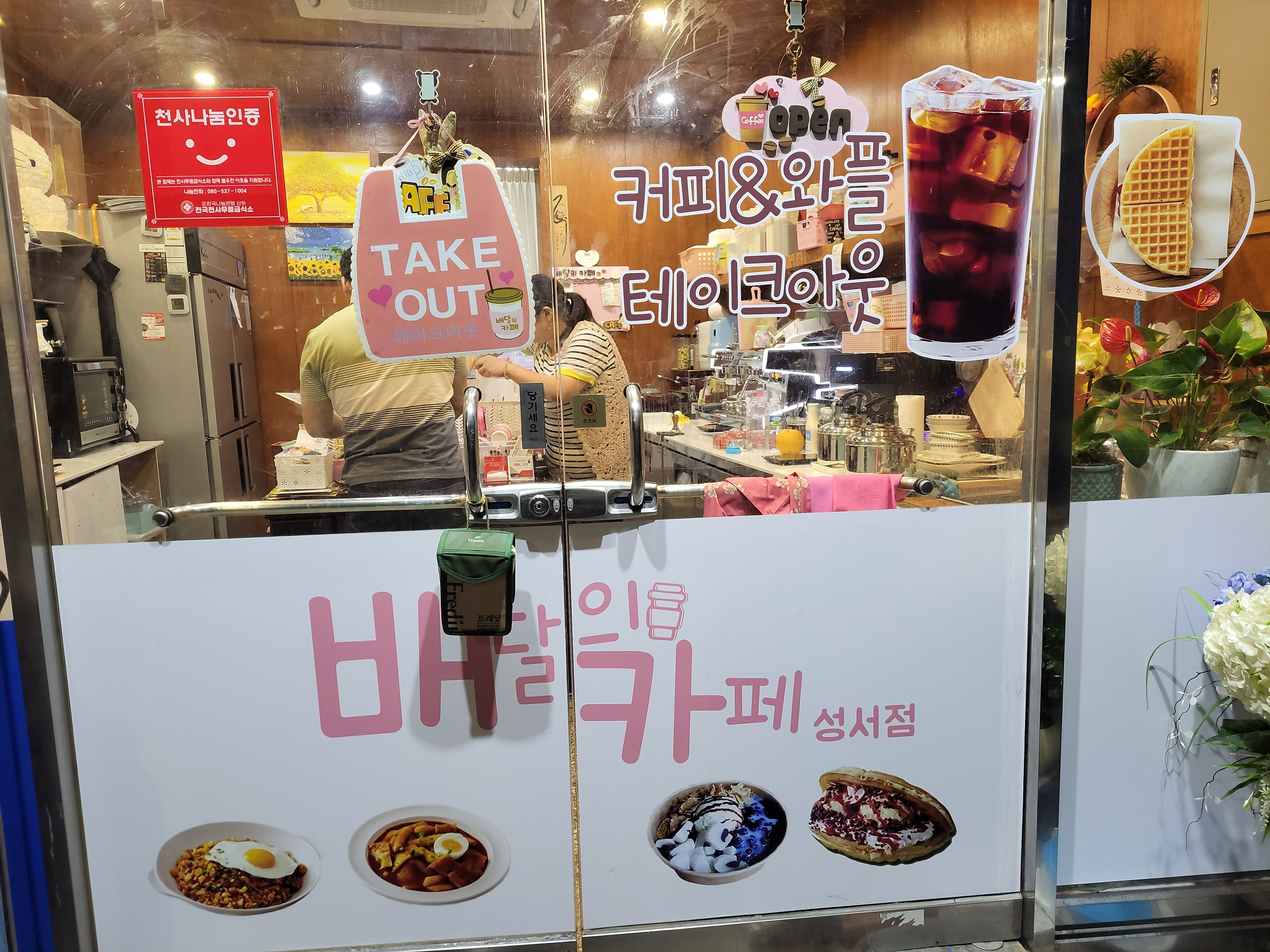 배달의카페 성서점