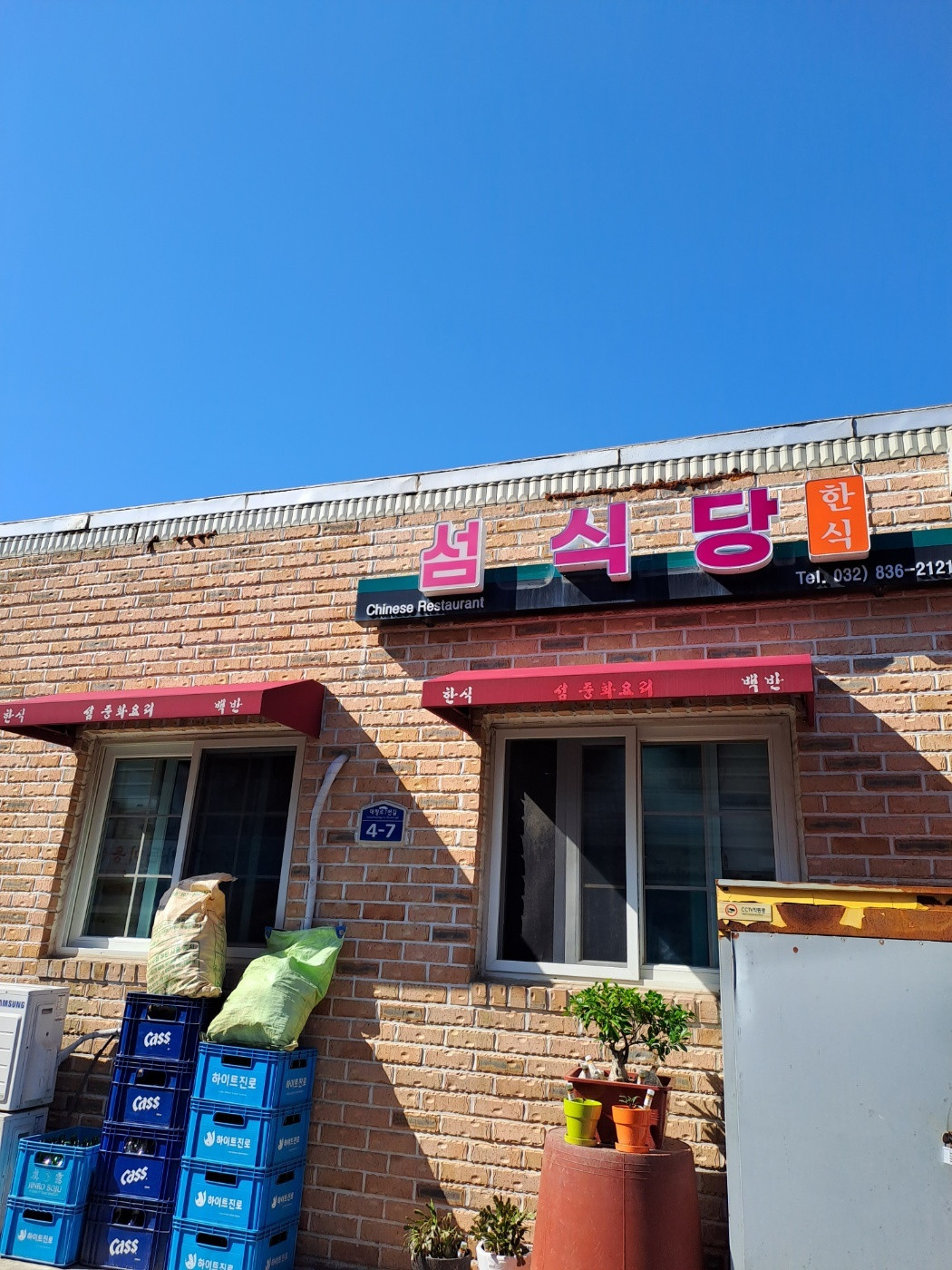 섬식당