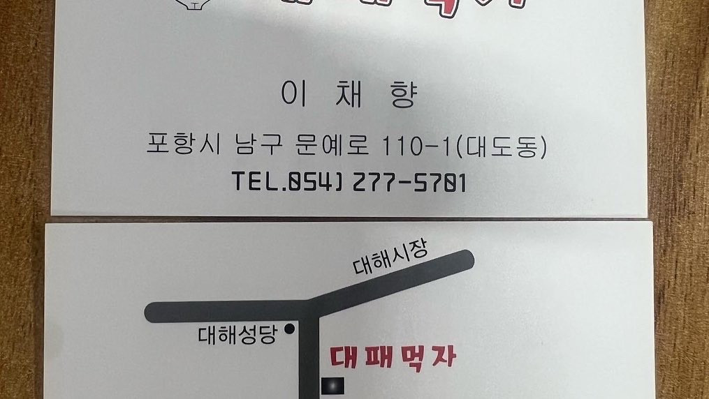 대패먹자
