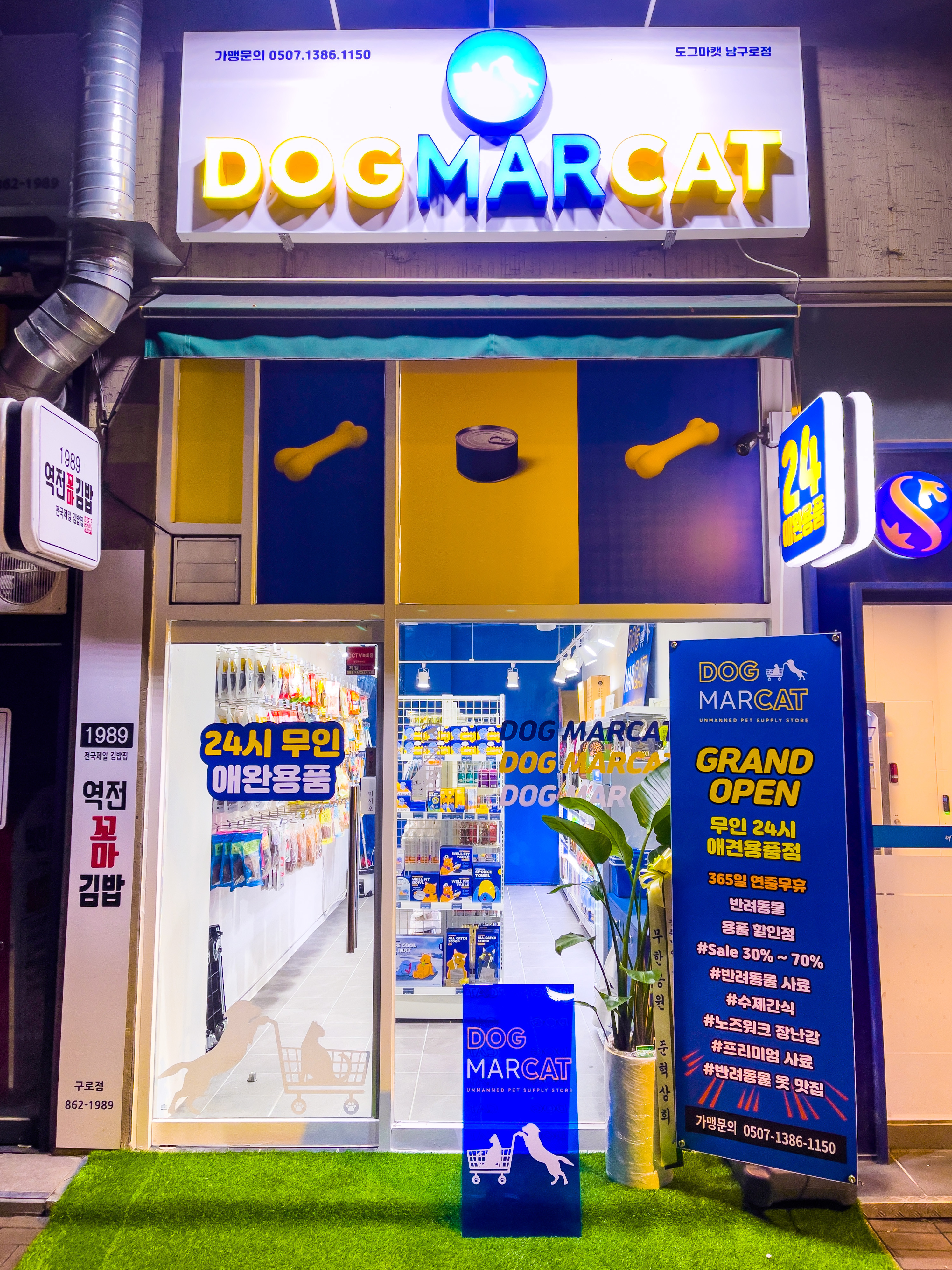 도그마캣남구로점