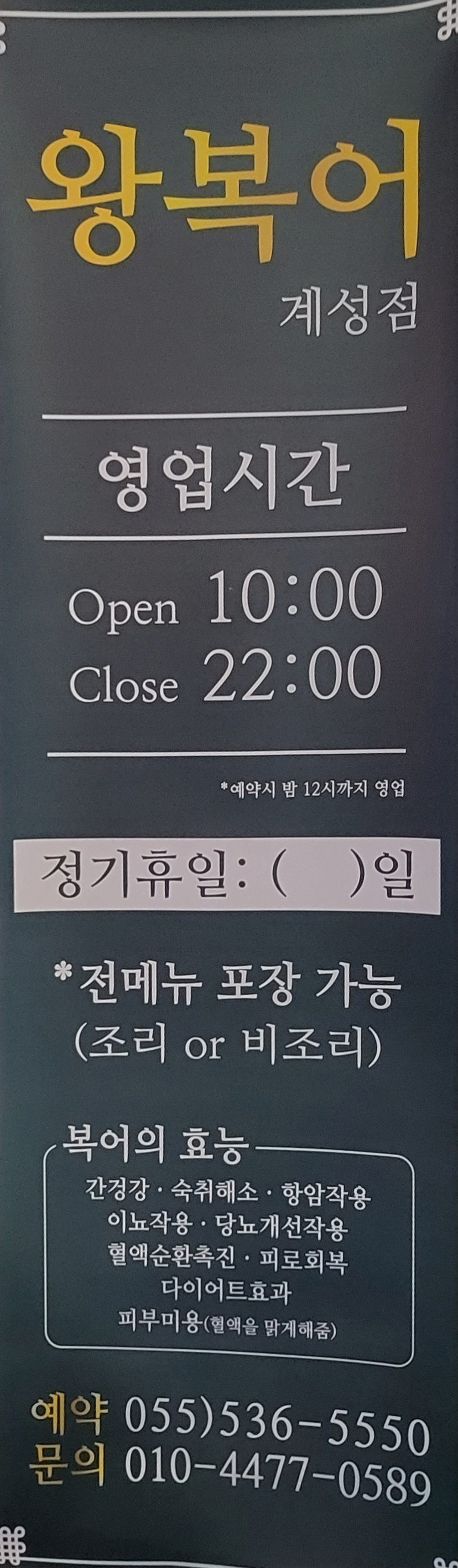 왕복어