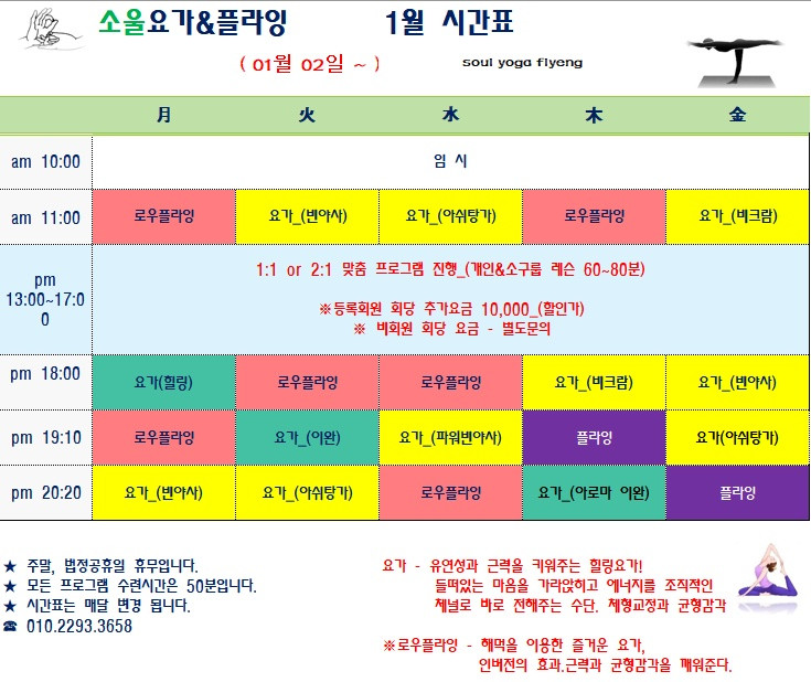 소울요가