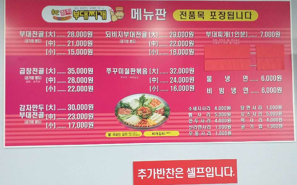 송탄참작부대찌개