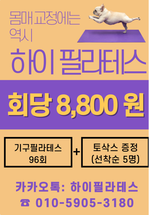하이필라테스