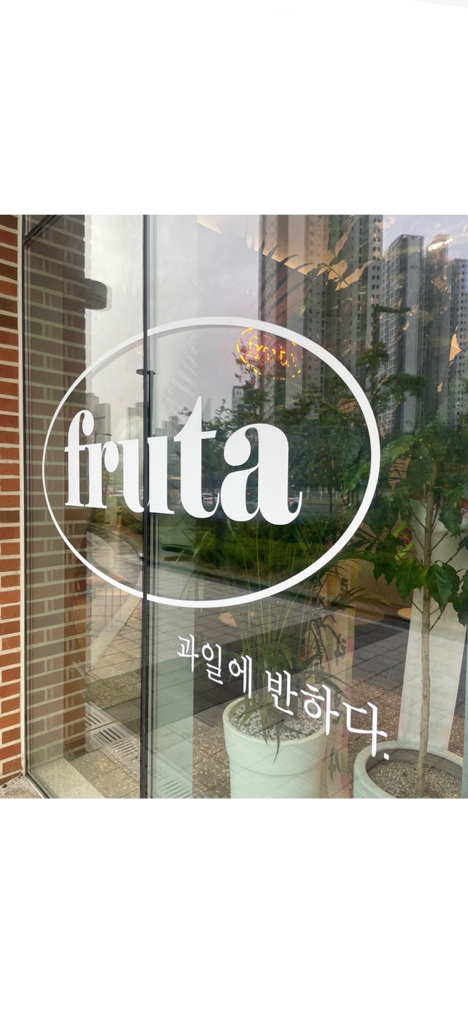 과일에반하다프루타동탄2신도시점