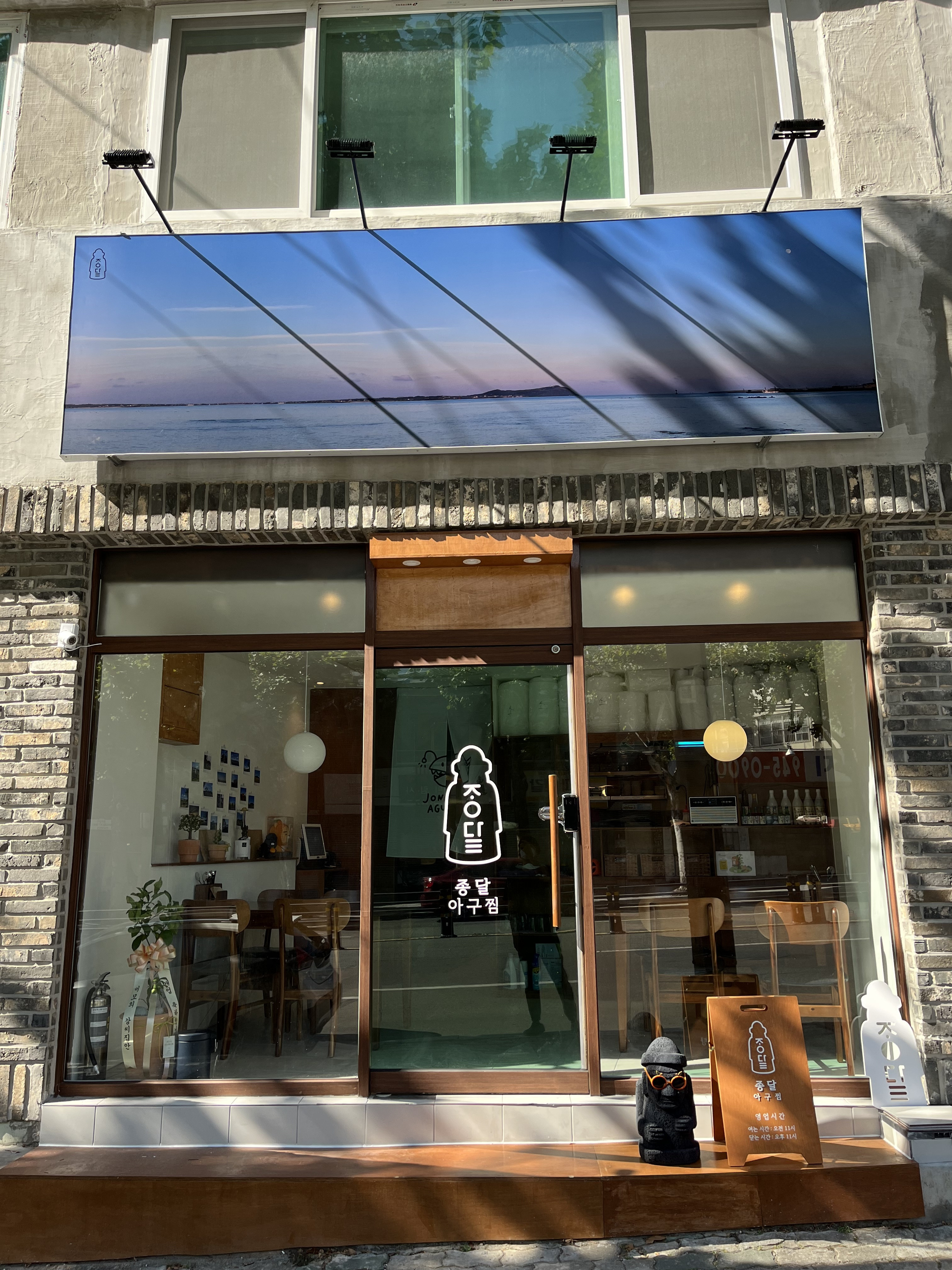 종달아구찜