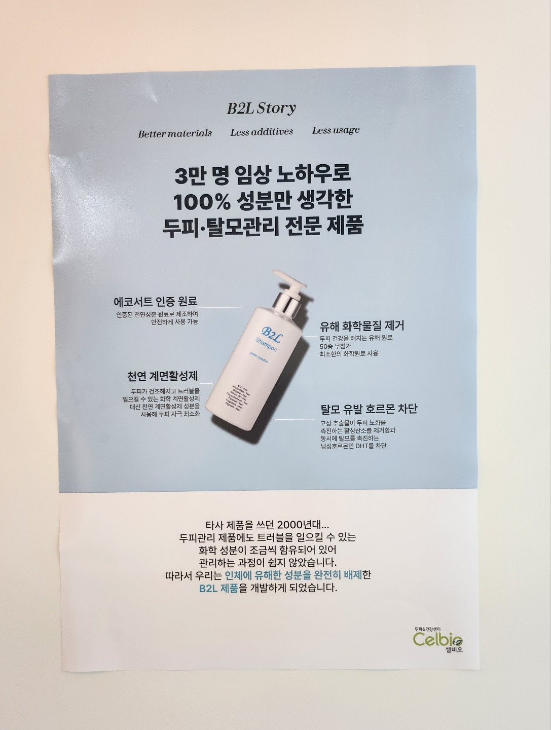 셀비오두피탈모건강