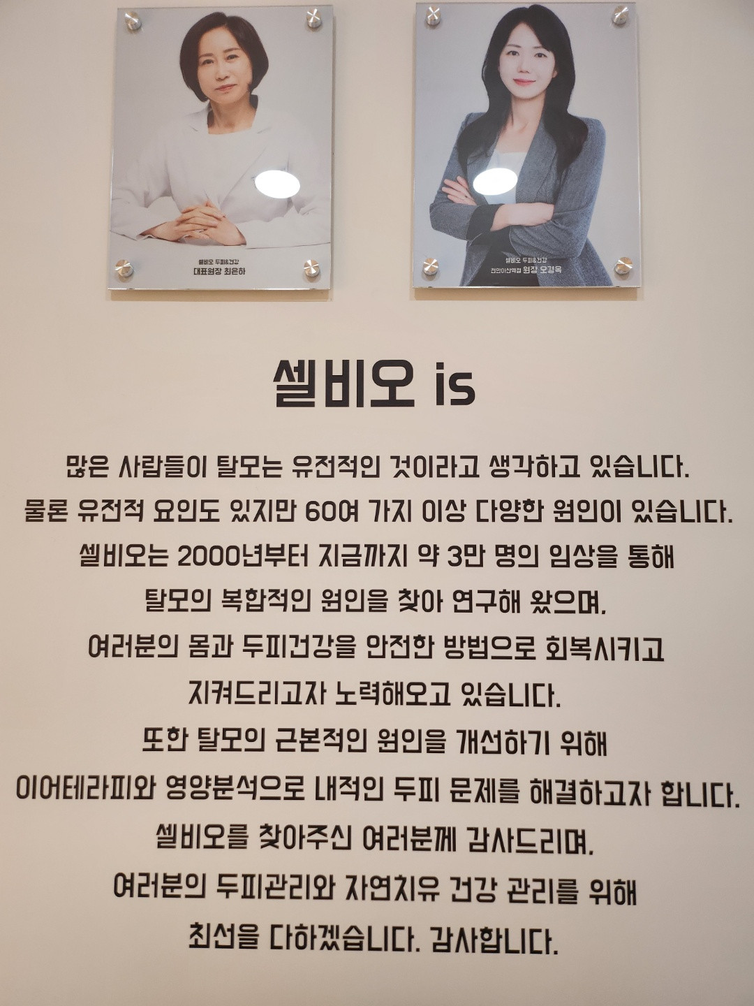 셀비오두피탈모건강