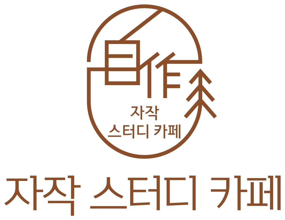 자작스터디카페고촌점