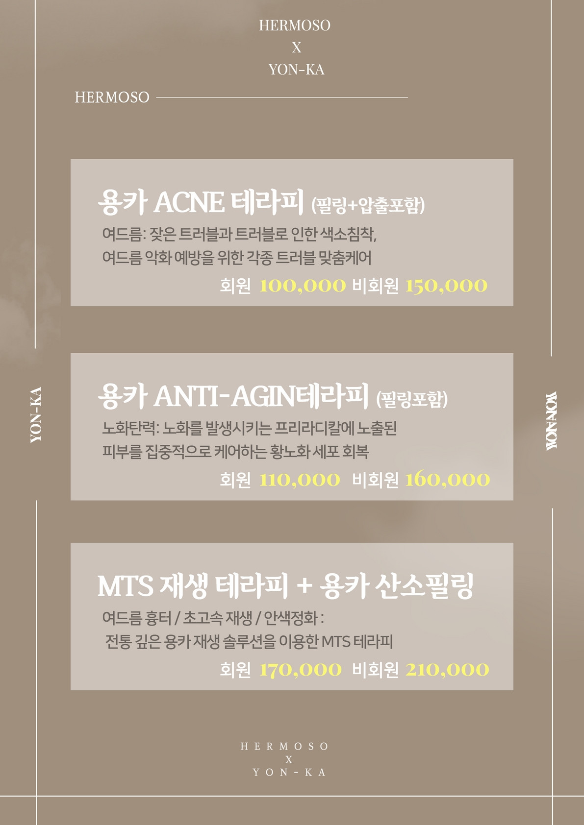에르모소에스테틱