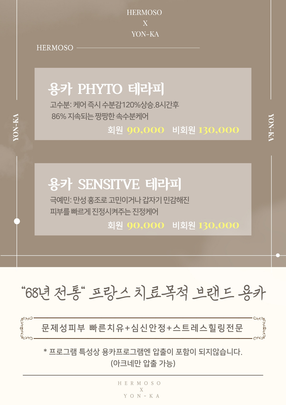 에르모소에스테틱