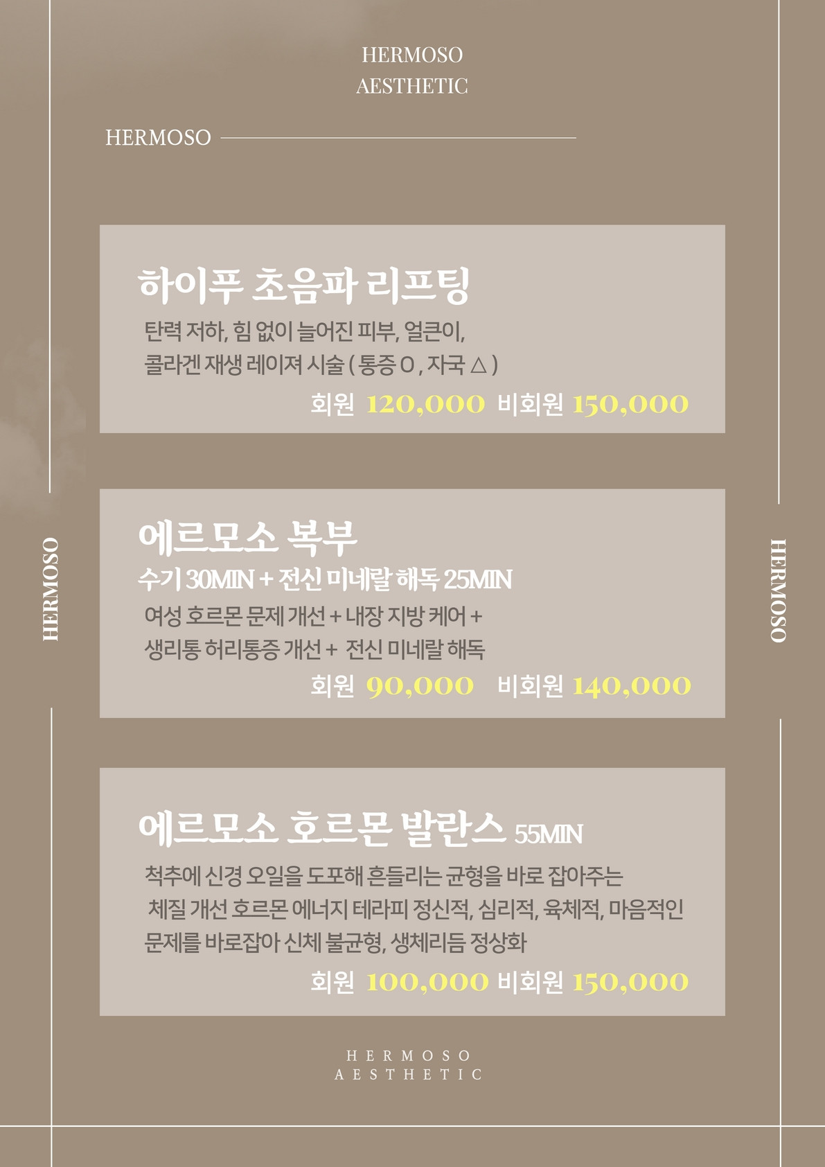 에르모소에스테틱