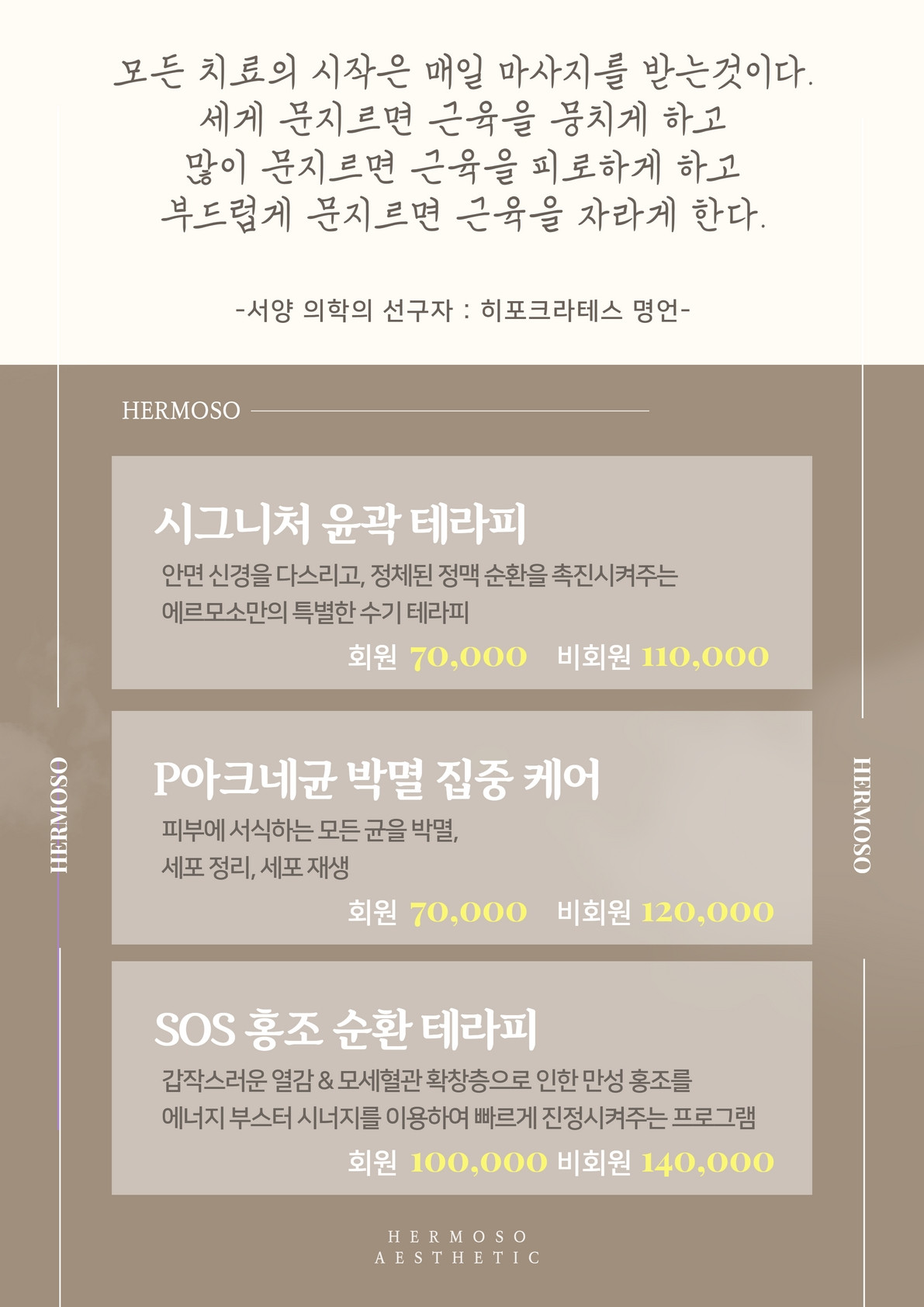에르모소에스테틱