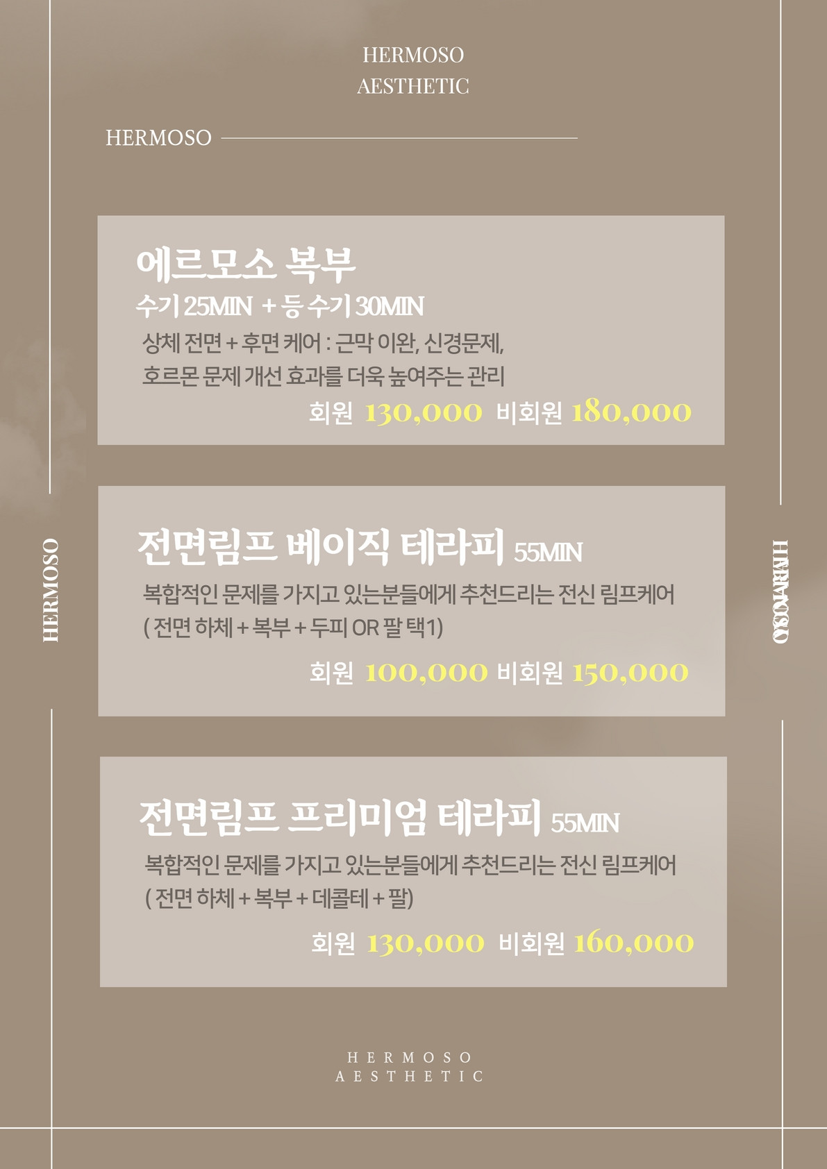 에르모소에스테틱