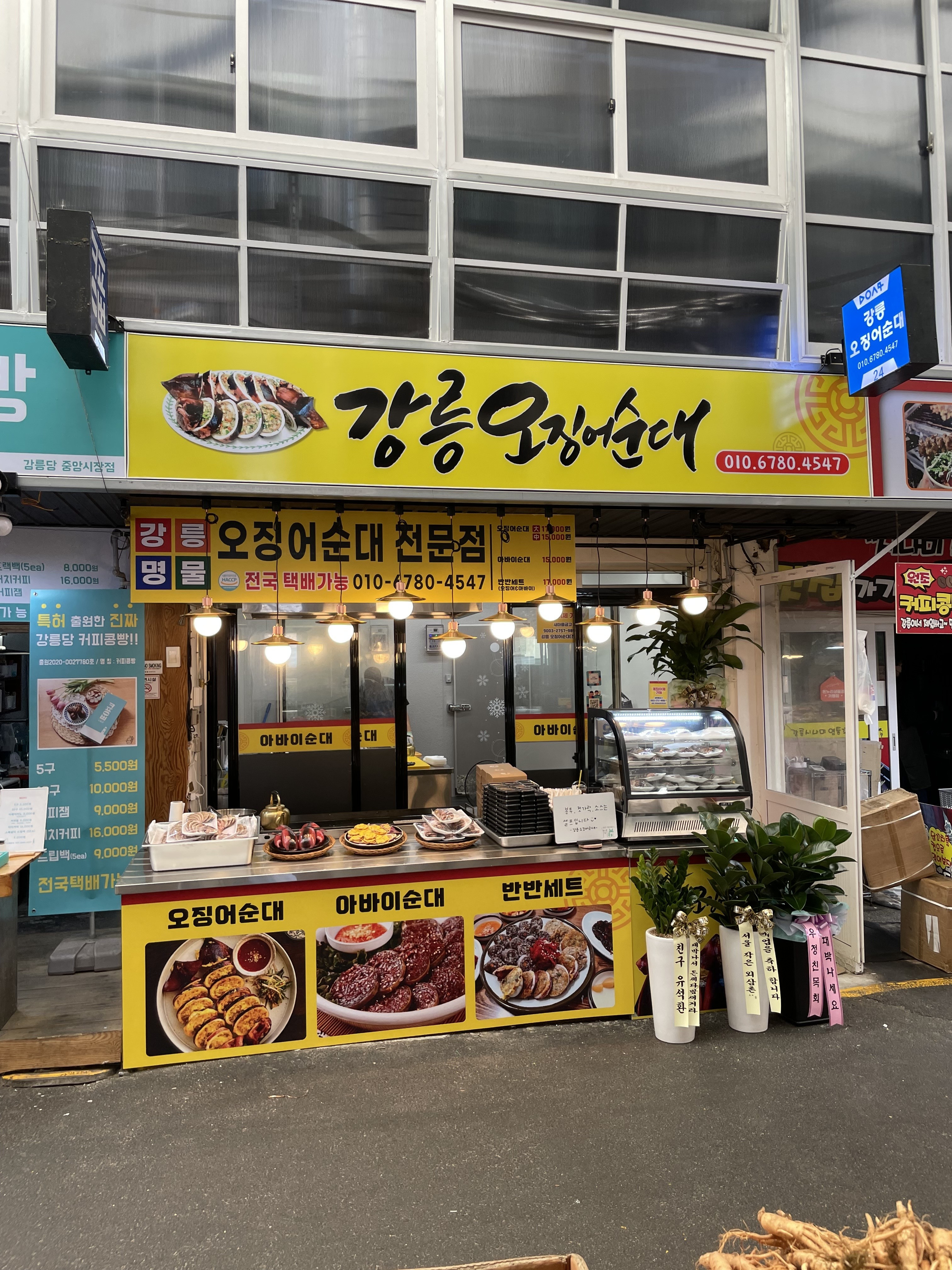 강릉오징어순대