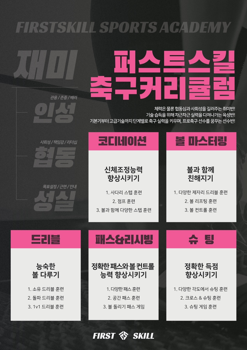 메이드FC스포츠아카데미