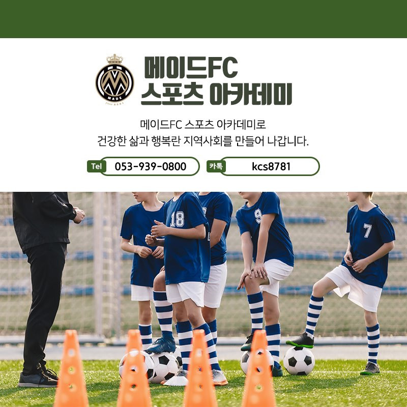 메이드FC스포츠아카데미