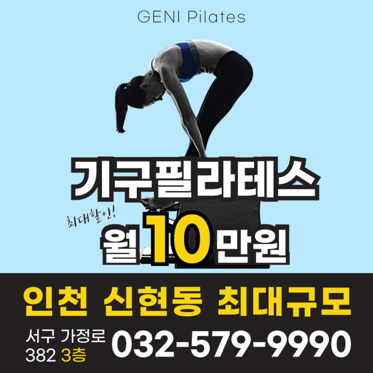 지니필라테스