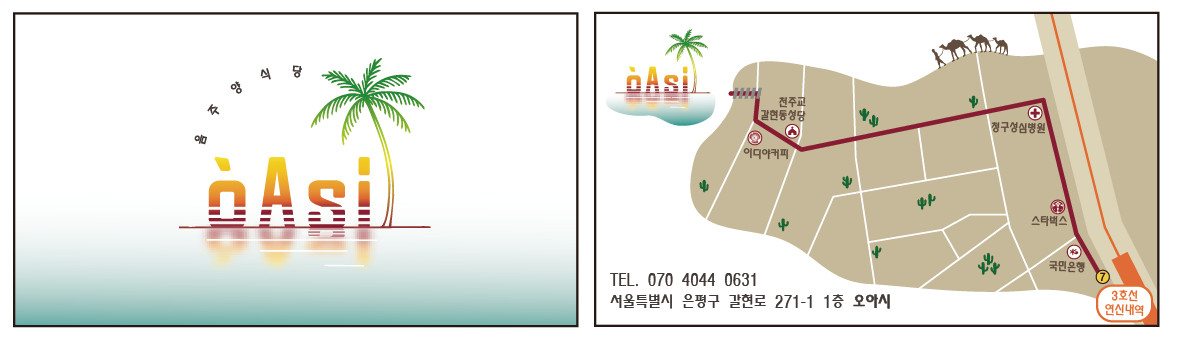 오아시(oasi)