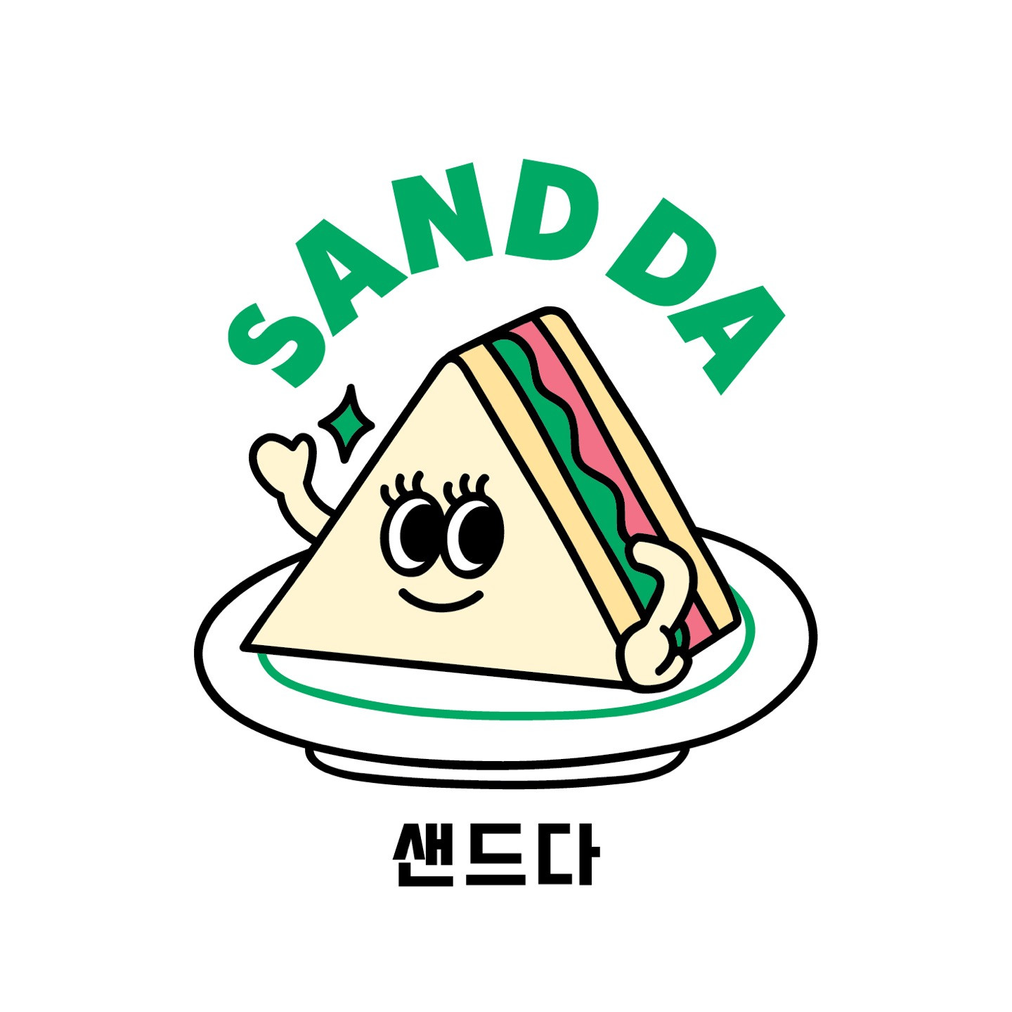 샌드다