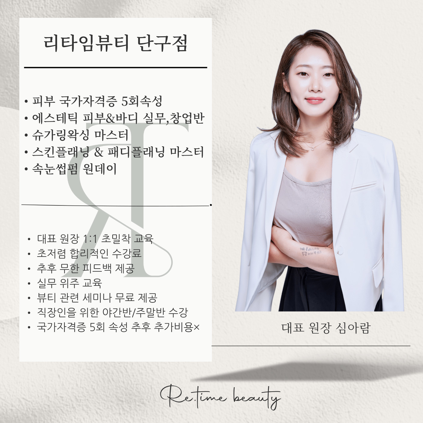 리타임뷰티단구점