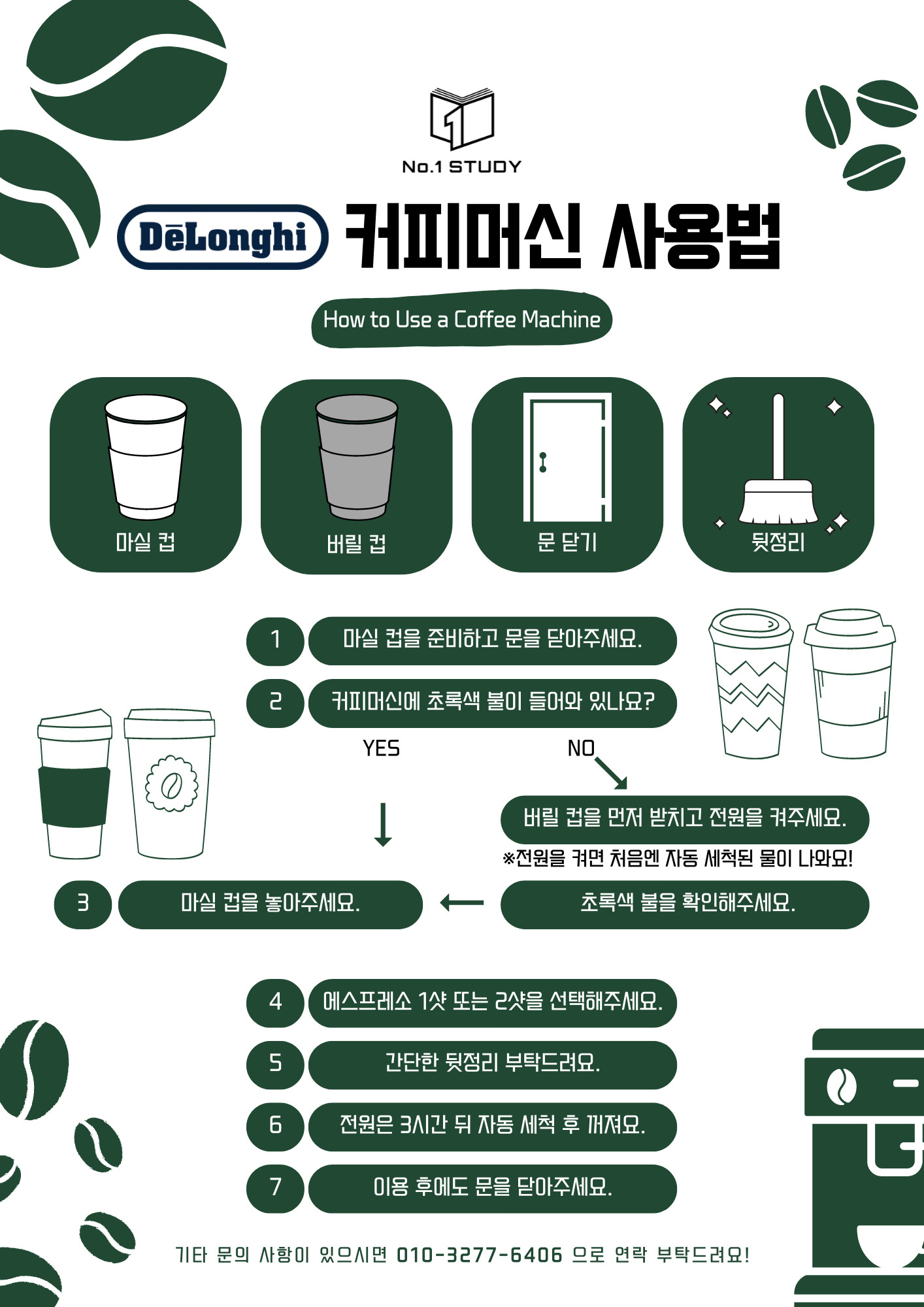 엔오원스터디카페