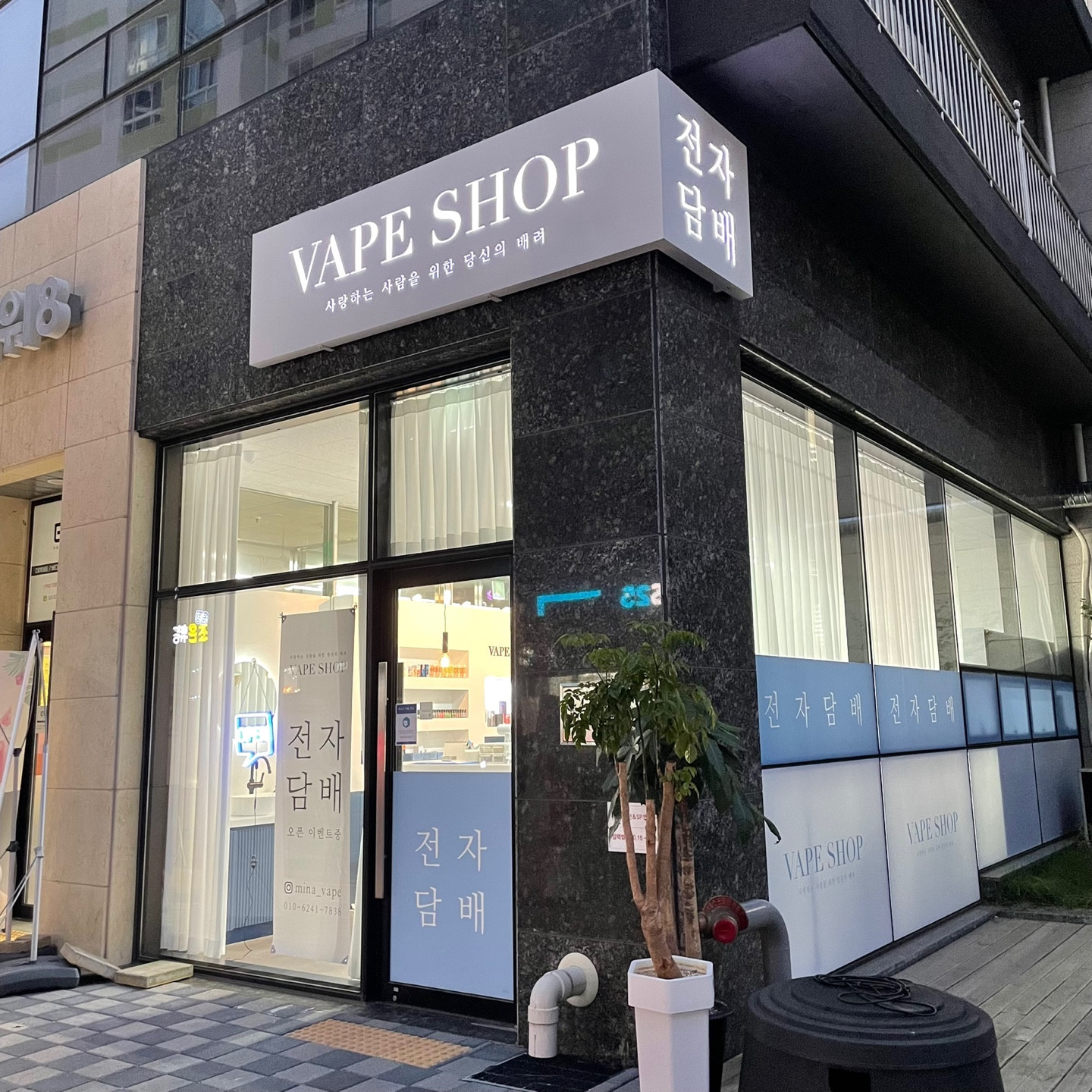 미나베이프샵
