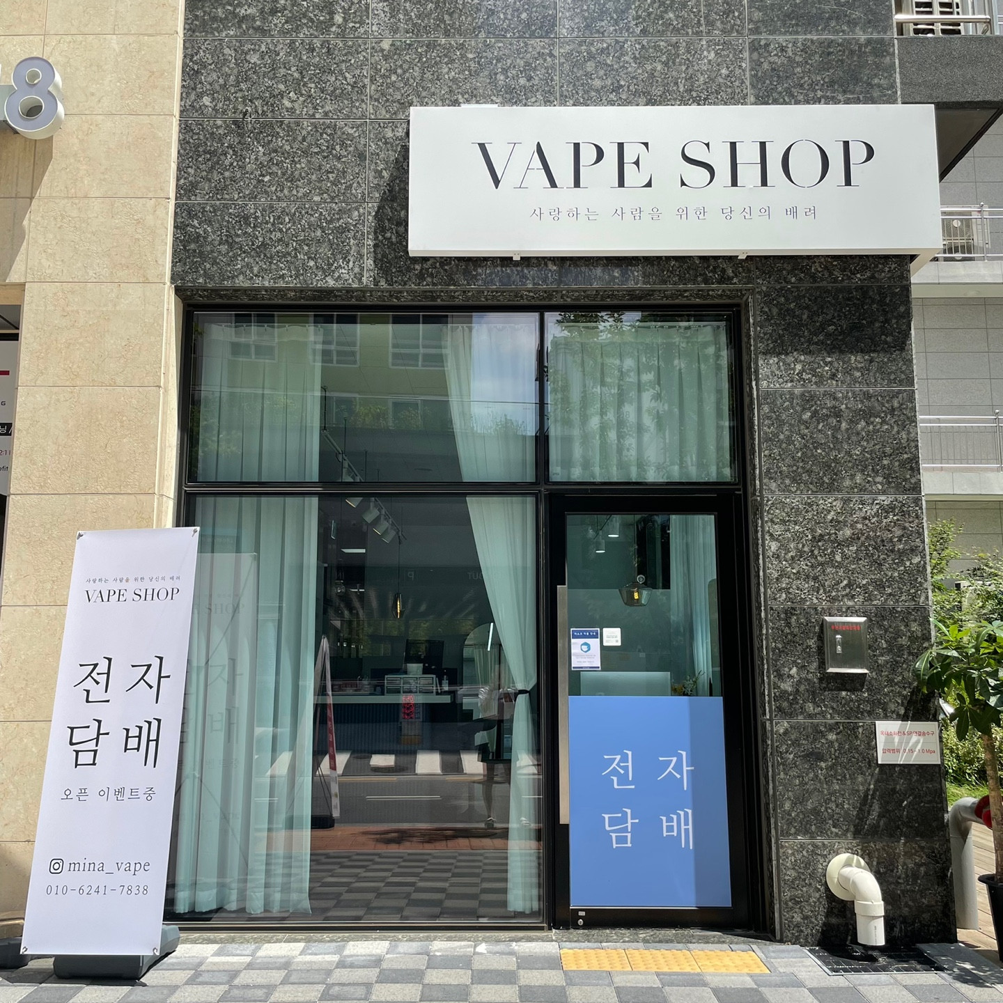 미나베이프샵