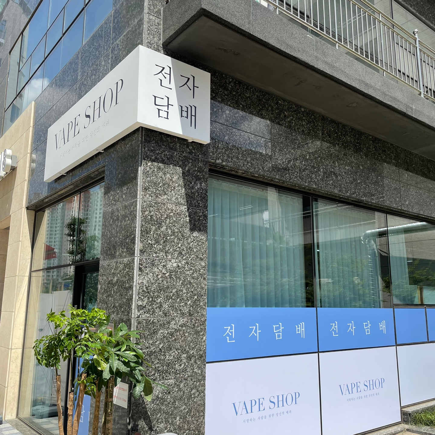 미나베이프샵
