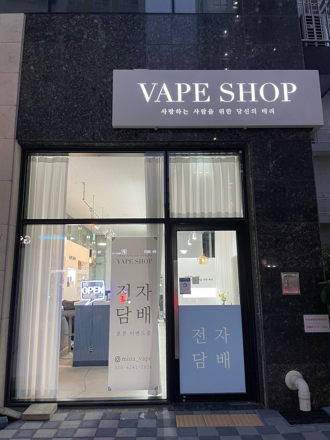 미나베이프샵