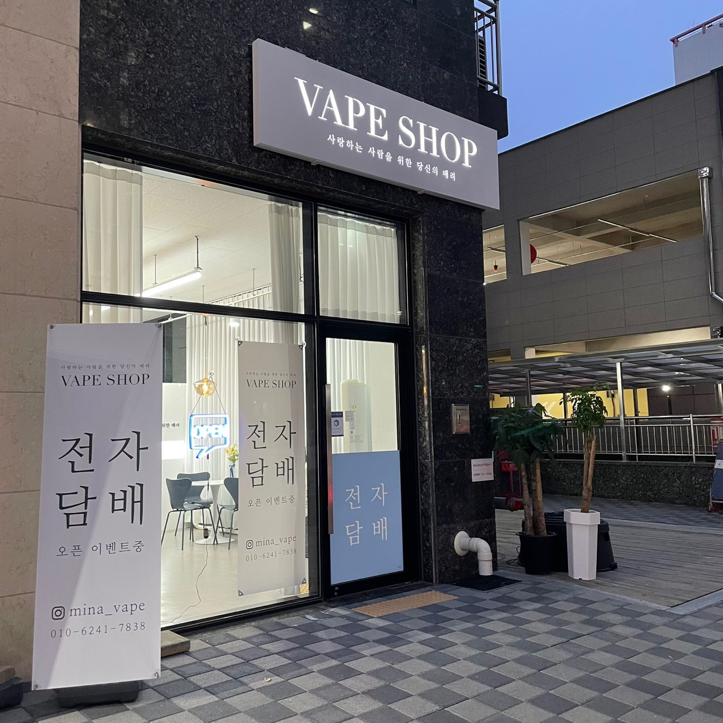 미나베이프샵