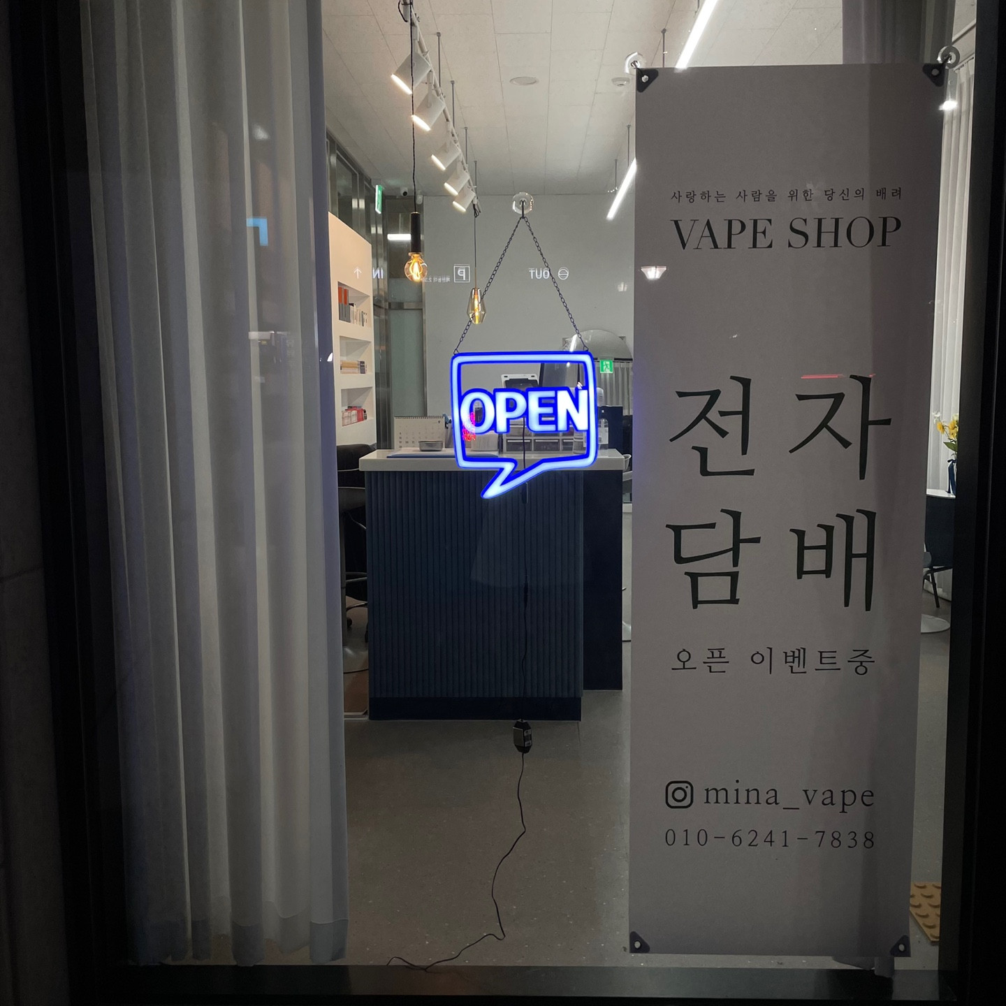 미나베이프샵