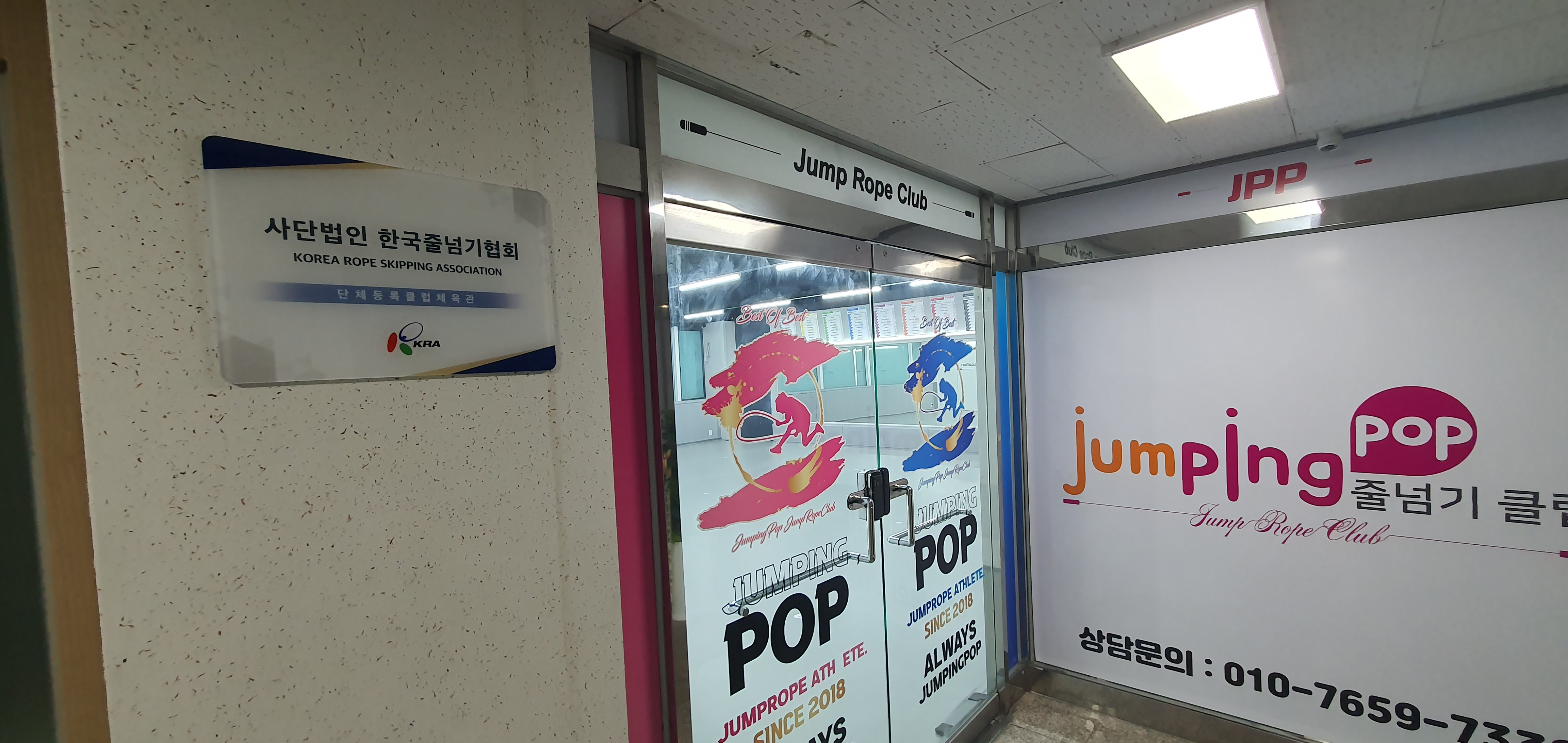 점핑팝줄넘기클럽