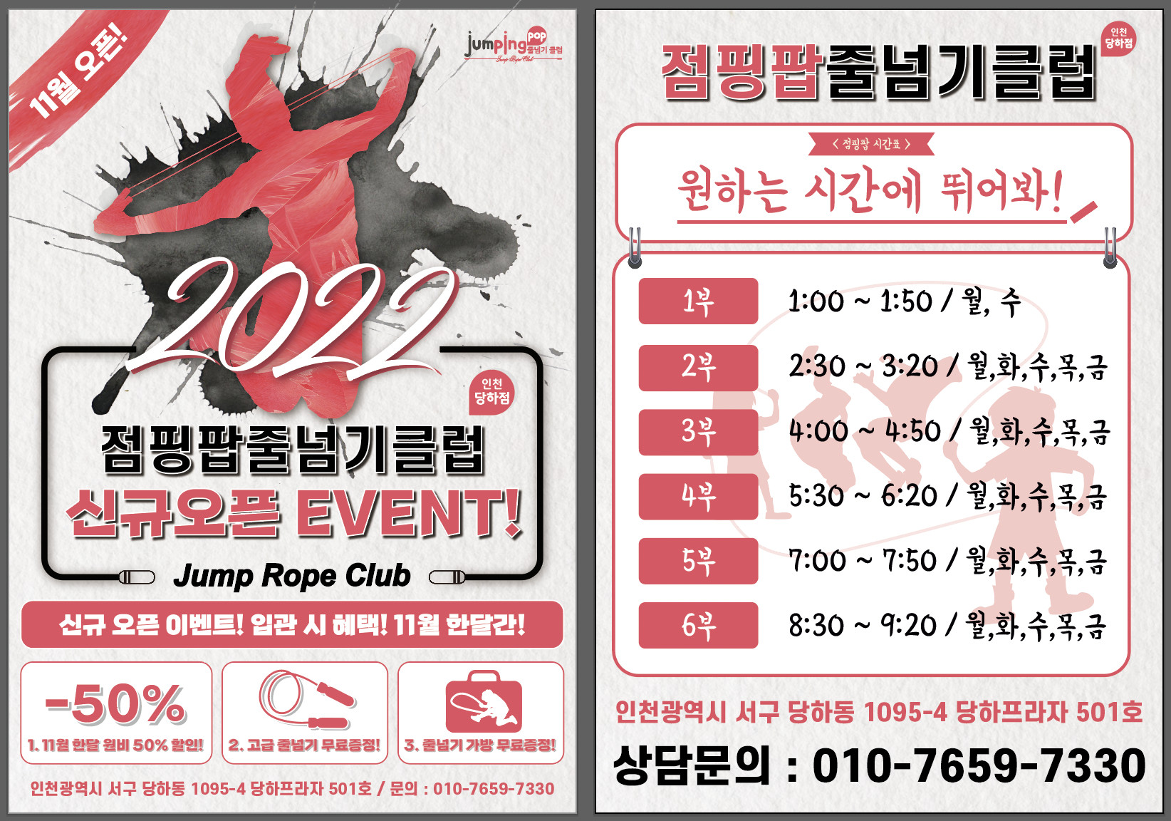 점핑팝줄넘기클럽