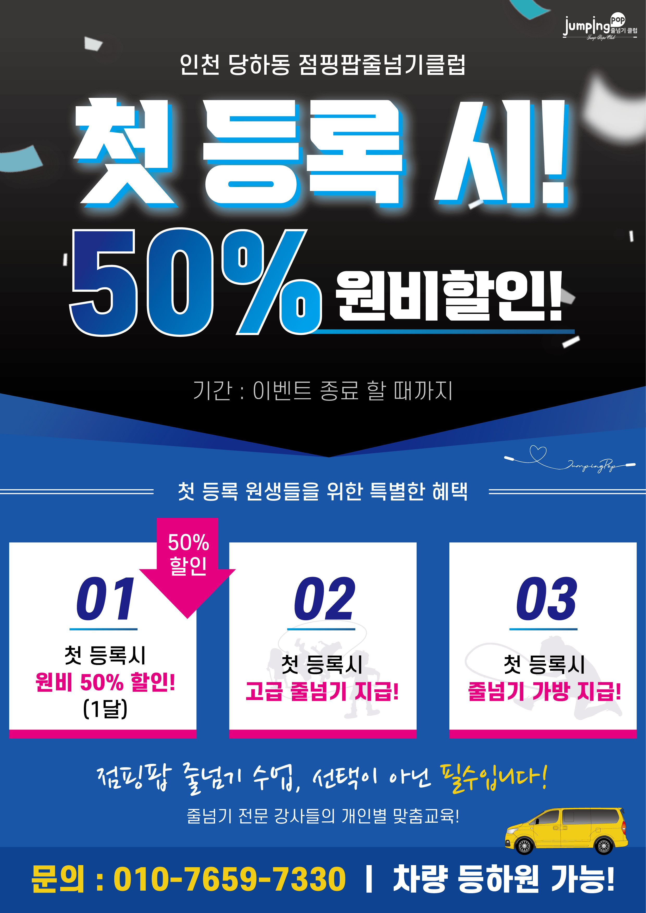 점핑팝줄넘기클럽