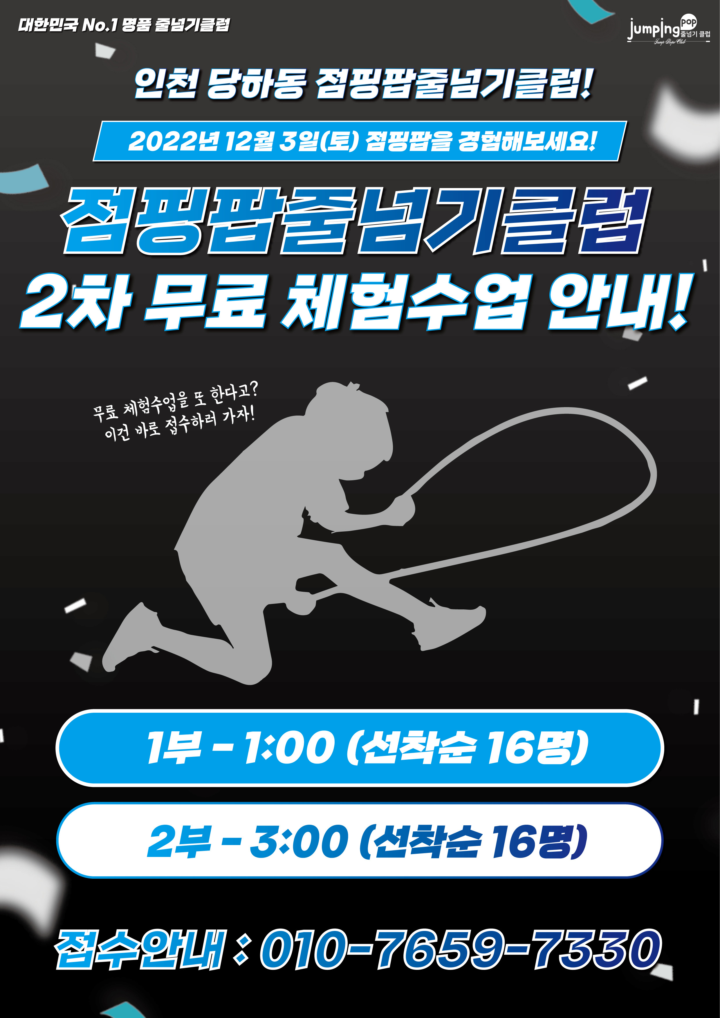 점핑팝줄넘기클럽