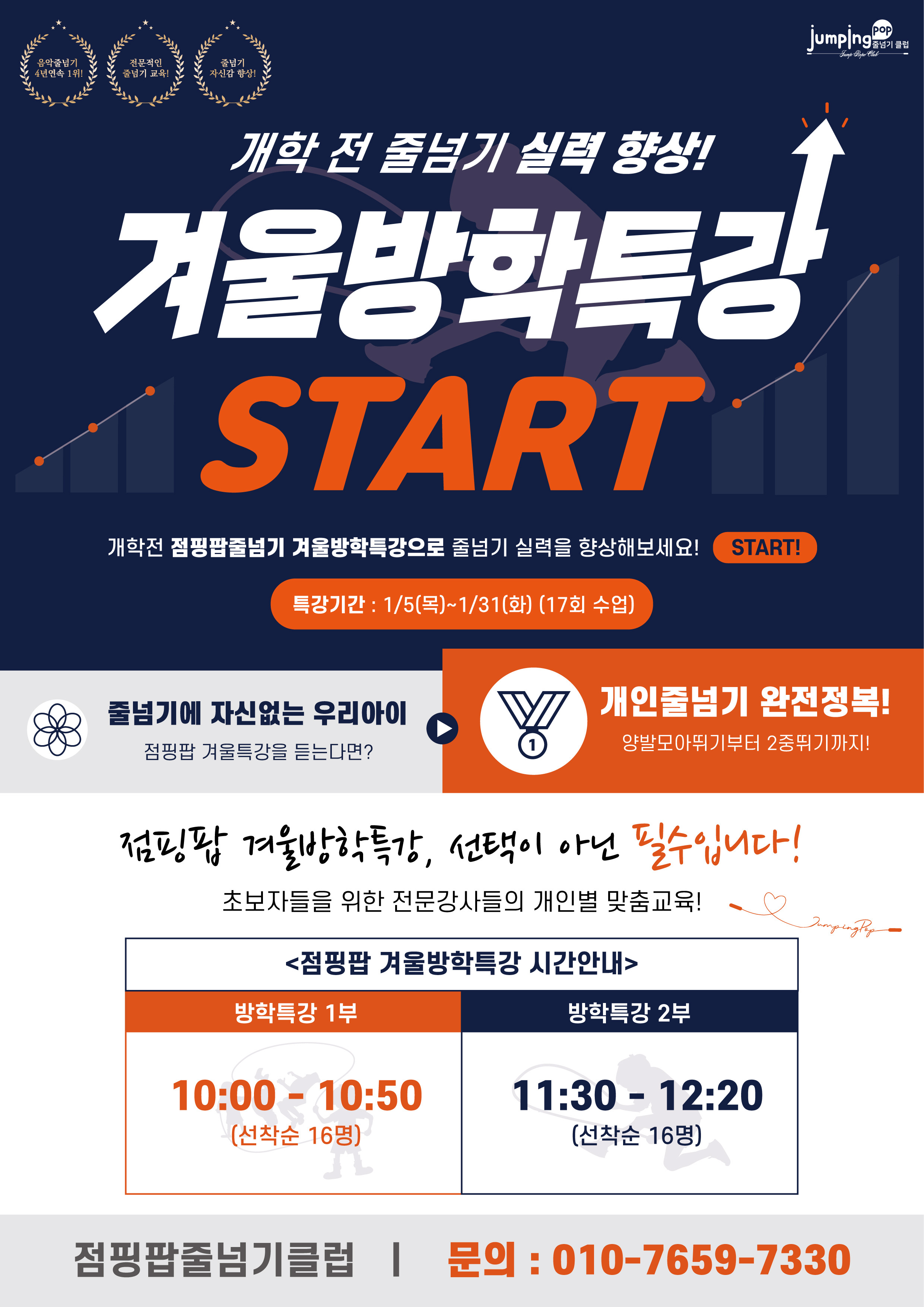 점핑팝줄넘기클럽