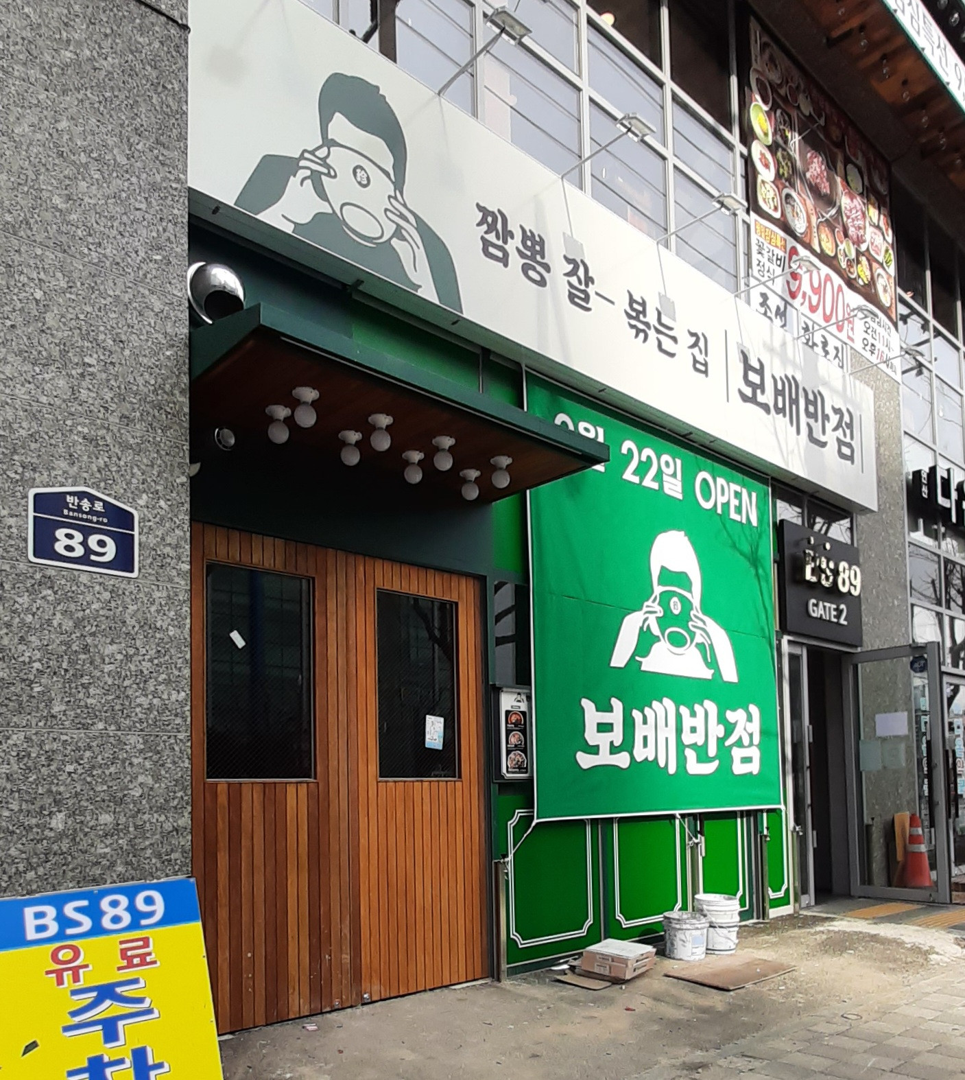 보배반점연산점